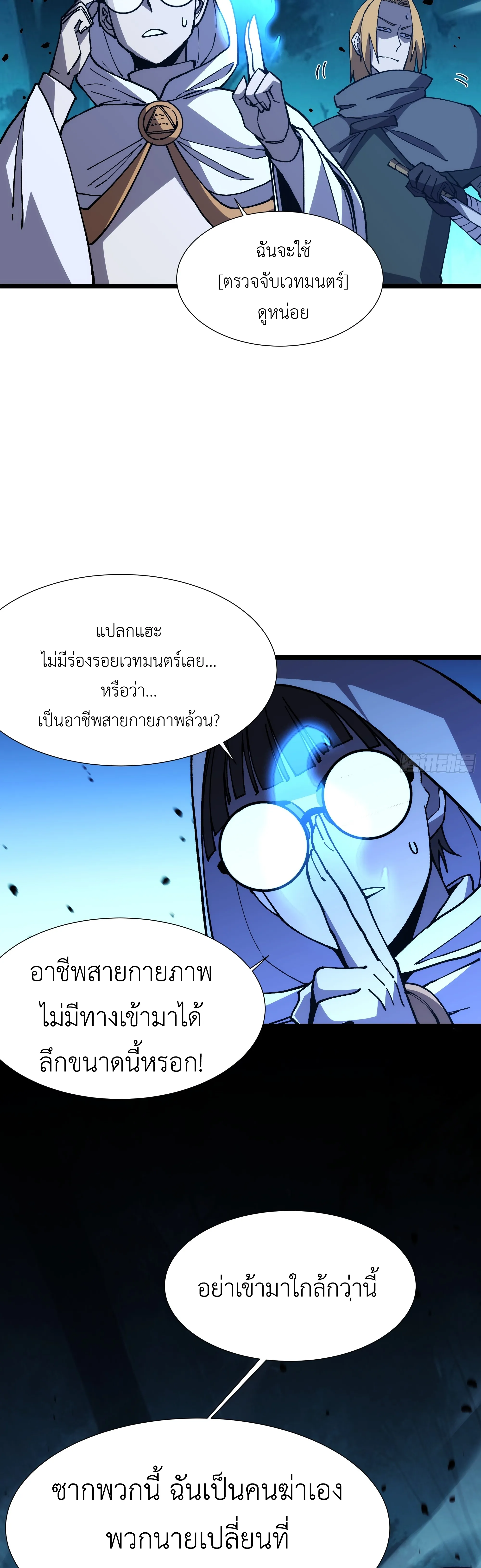 ใครว่านักดาบเป็นอาชีพสุดกาก? ตอนที่ 2 หน้า 21