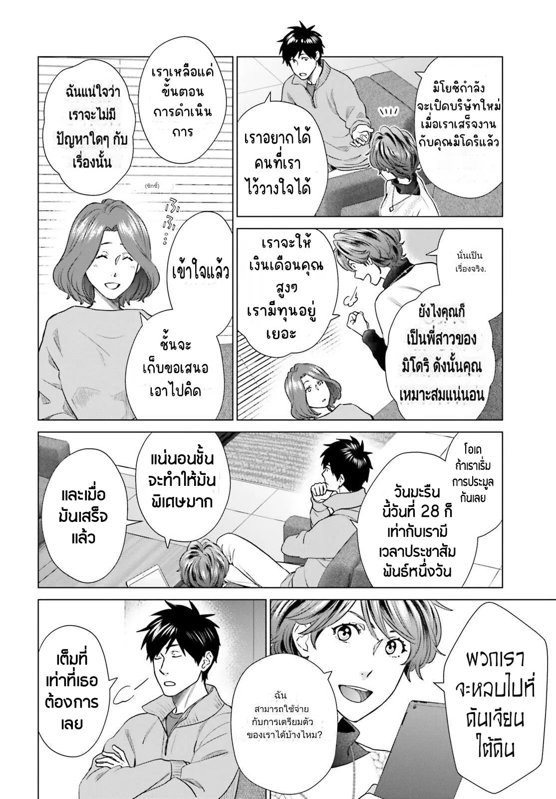 ทาสบริษัทที่กลายเป็นอันดับ1ของโลก ตอนที่ 28 หน้า 8