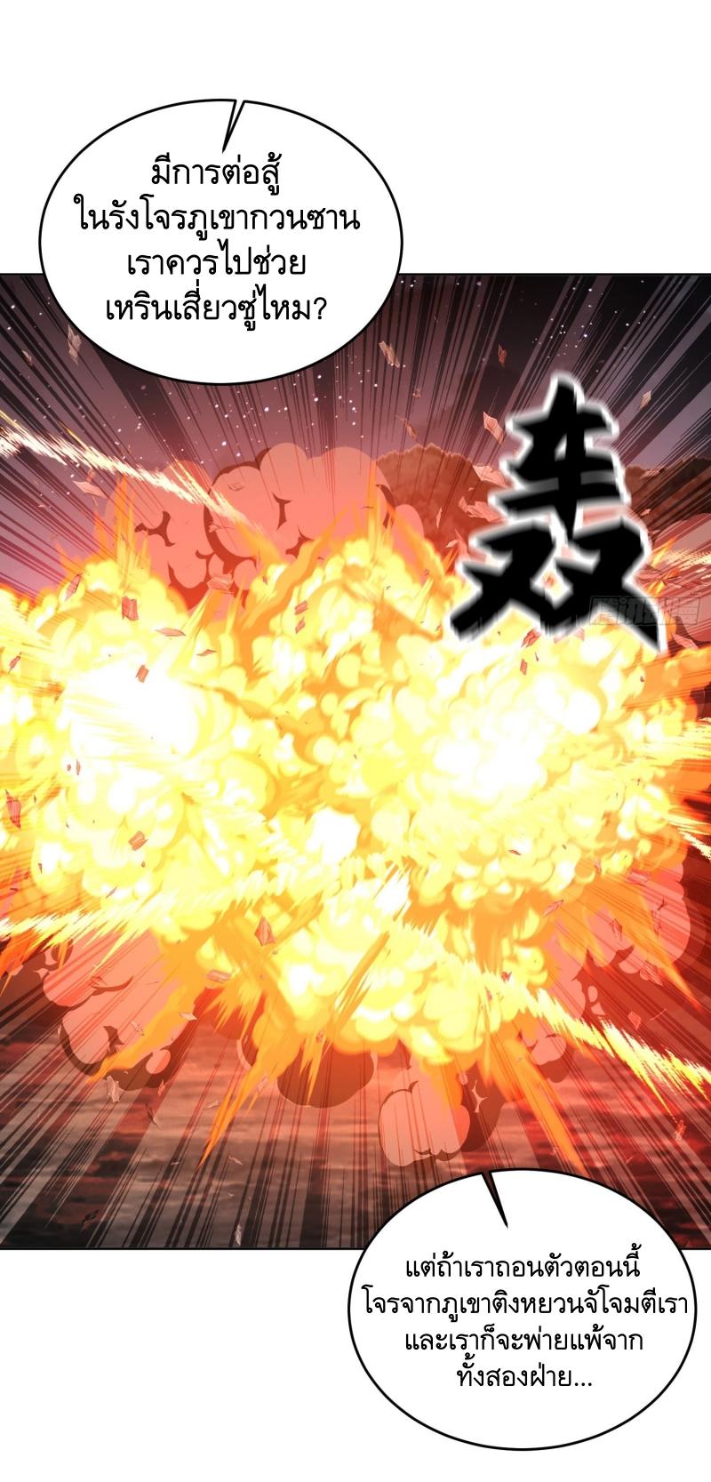 THE FIRST ORDER ตอนที่ 196 หน้า 43