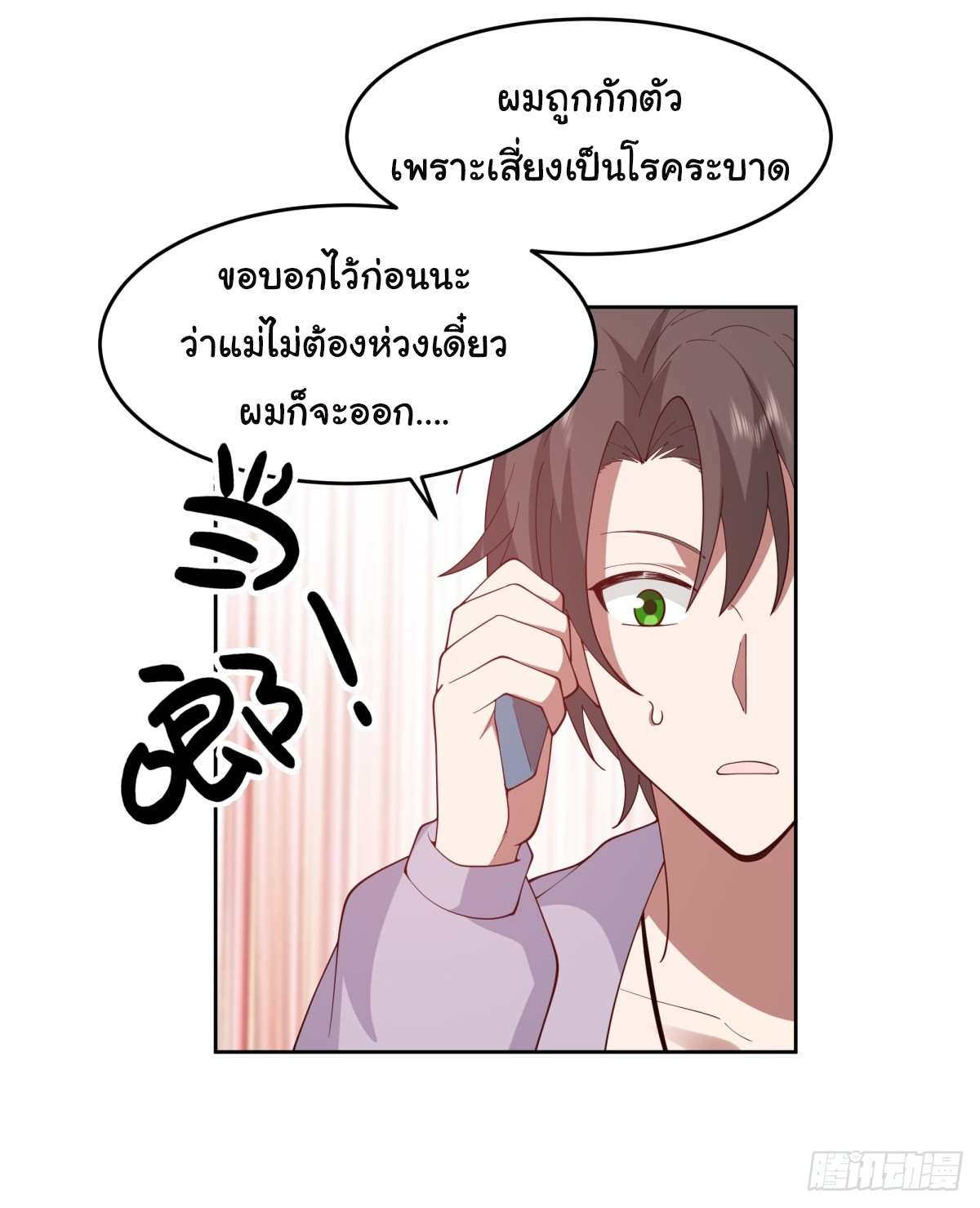 ผมไม่ได้อยากกลับมาเกิดใหม่เลยจริงๆ ตอนที่ 53 หน้า 14