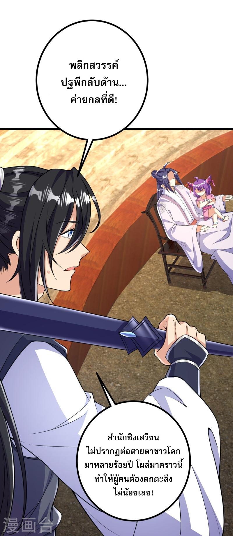 ผู้ขัดเกลาร่างกายที่แข็งแกร่งที่สุดในประวัติศาสตร์ ตอนที่ 68 หน้า 15