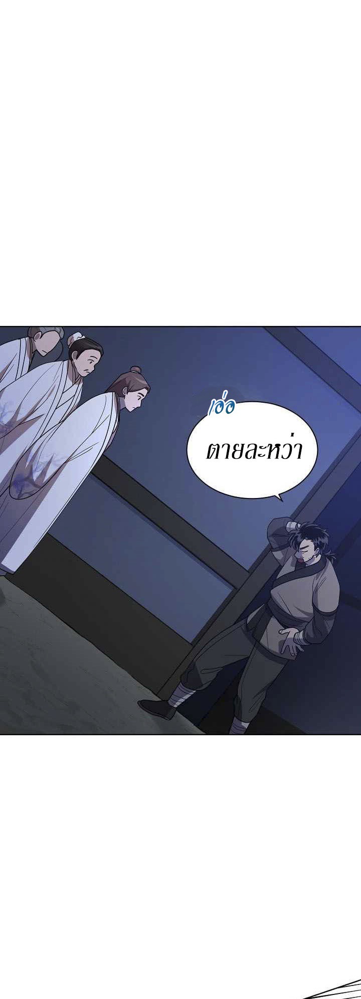 0.3 ราชามังกรเพลิง (จบซีซัน 1) ตอนที่ 18 หน้า 11