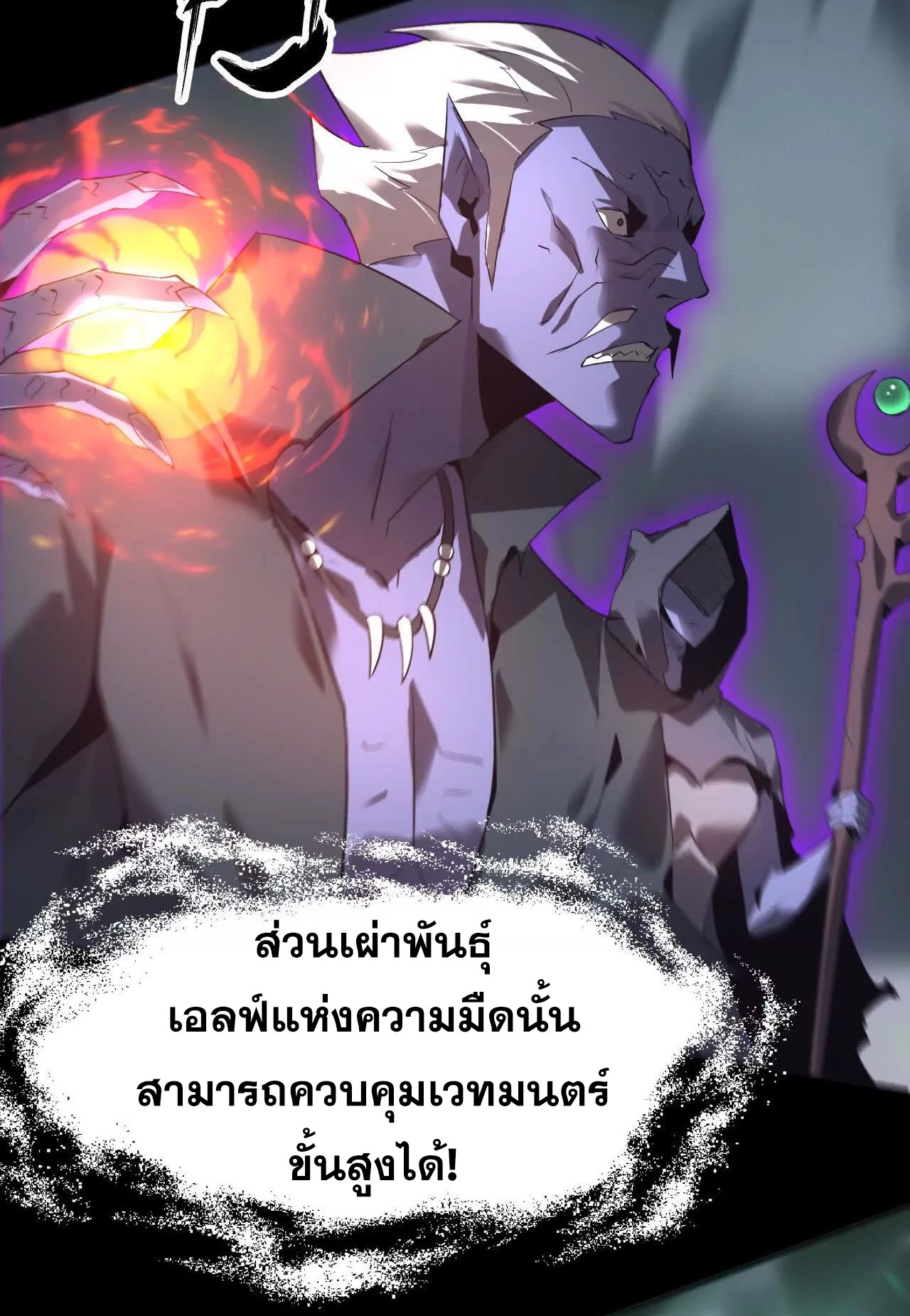 ยอดคน ณ โลกออนไลน์ ตอนที่ 16 หน้า 62