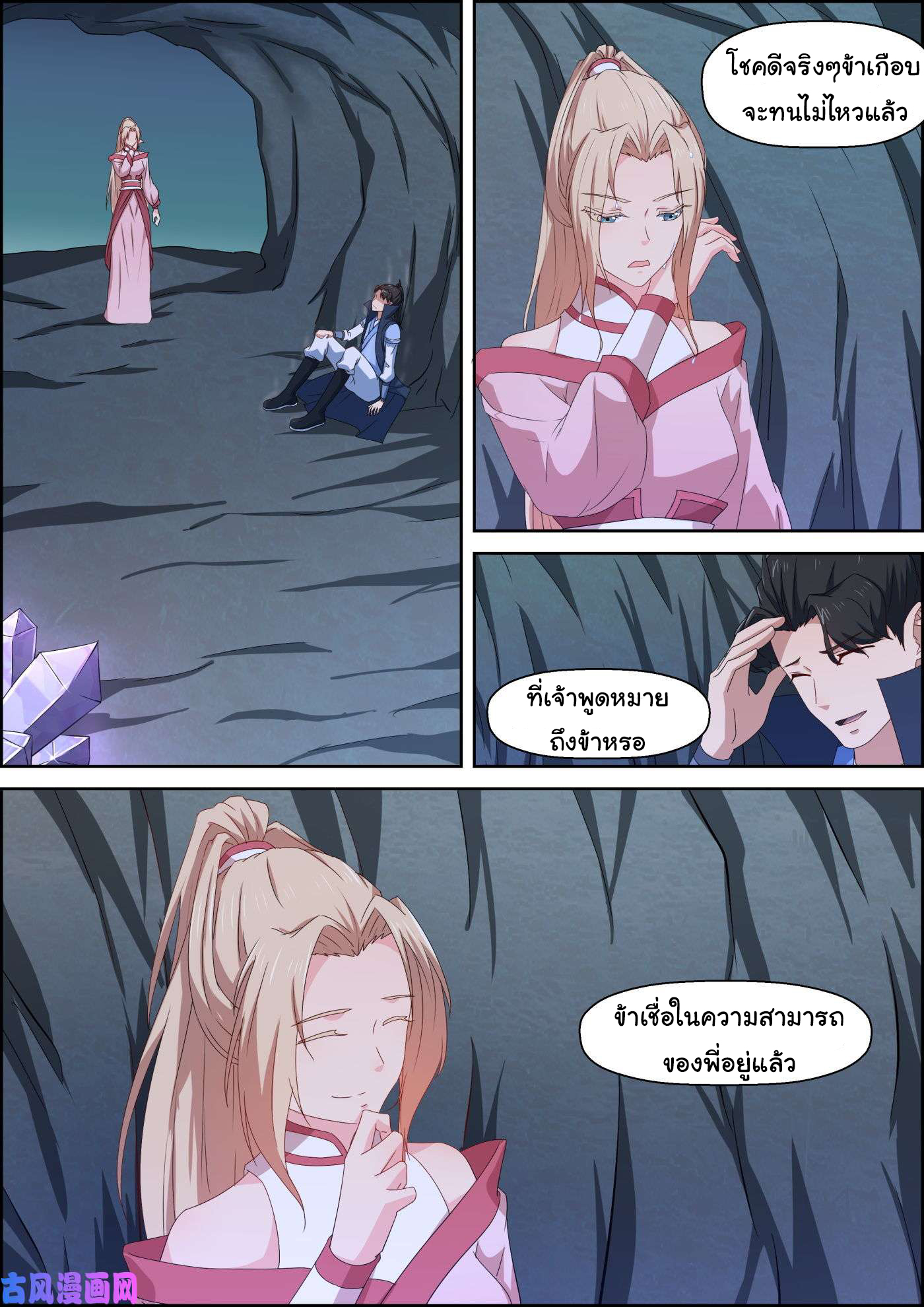 การแก้แค้นของชายผู้โดดเดี่ยว ตอนที่ 69 หน้า 7