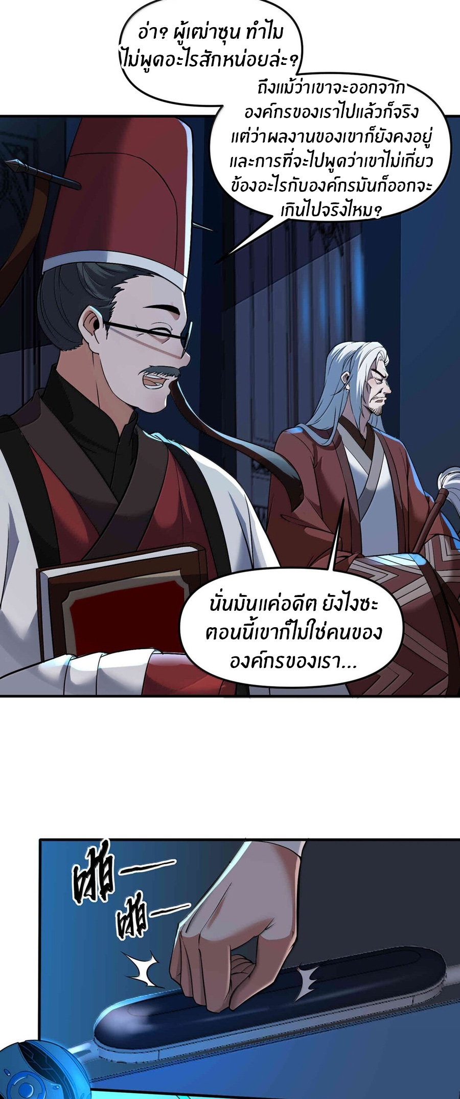 During the live broadcast, I proposed to the female ghost - she really agreed?! ตอนที่ 56 หน้า 18