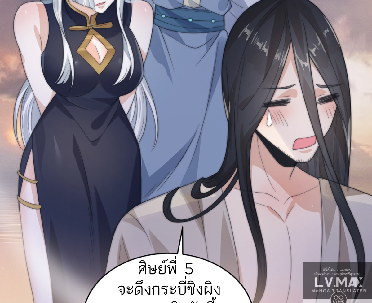 ซวยแล้วข้าโดนตามล่าจากศิษย์ในสำนัก ตอนที่ 16 หน้า 24