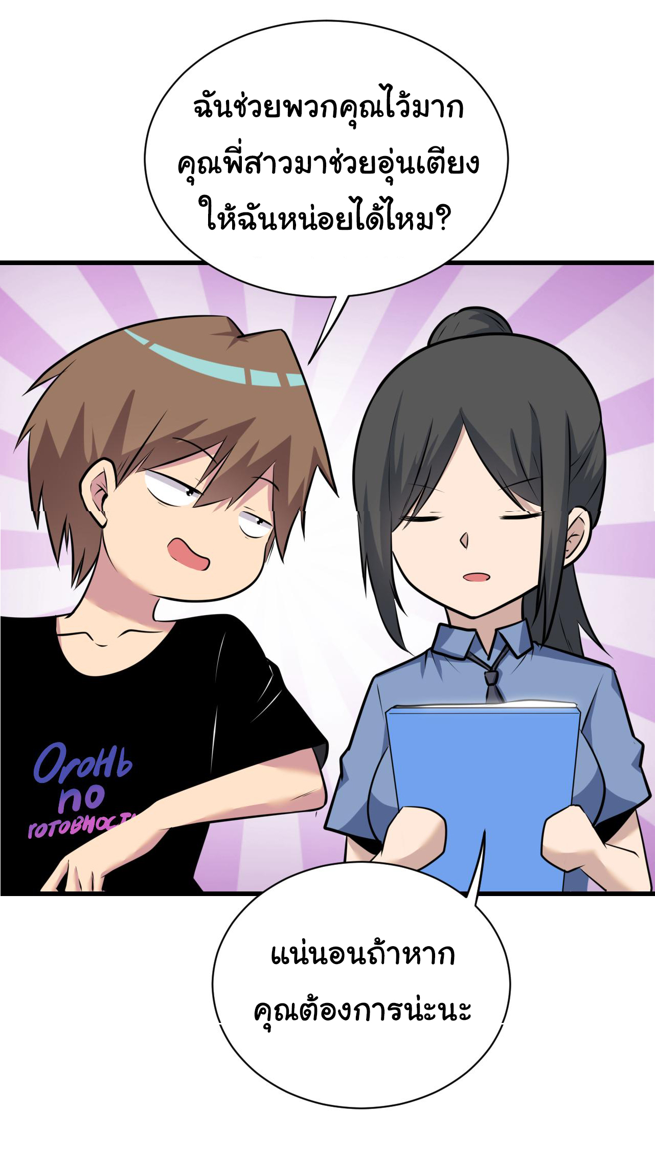 Sanjie Taobao Store ระบบร้านค้าเทพเจ้า ตอนที่ 240 หน้า 35