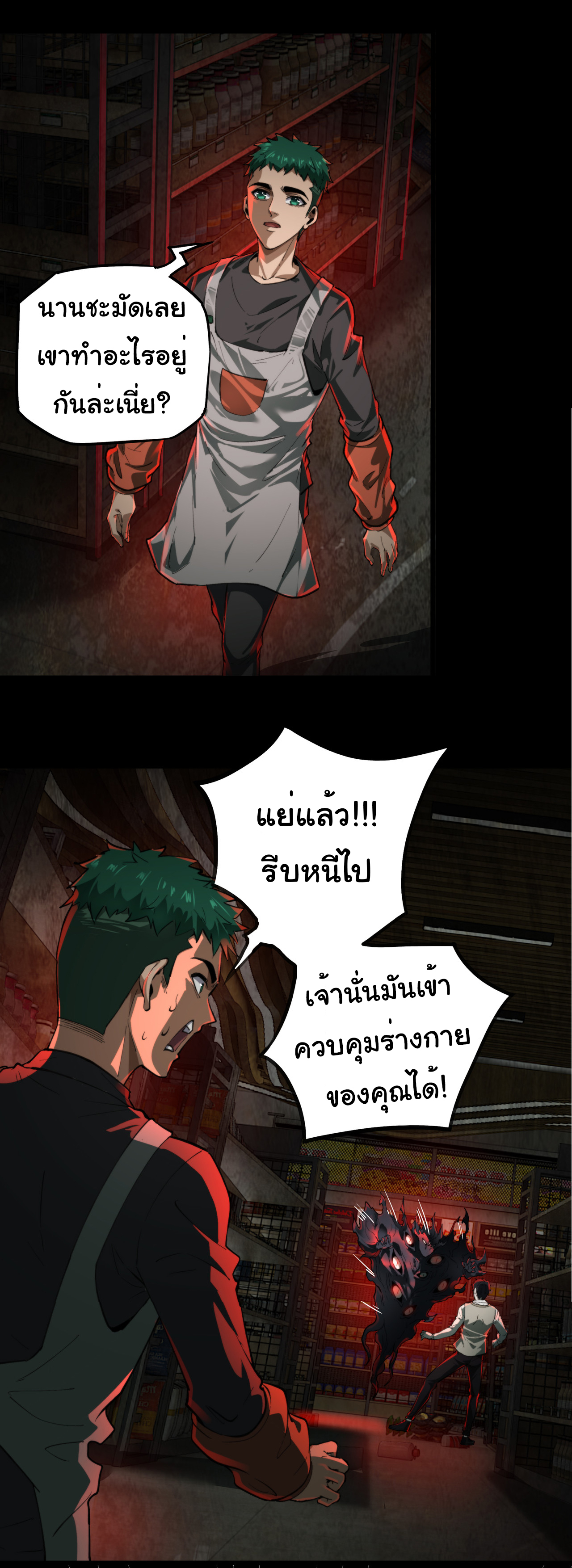 I Play the Horror World as a Simulation Game ตอนที่ 13 หน้า 40