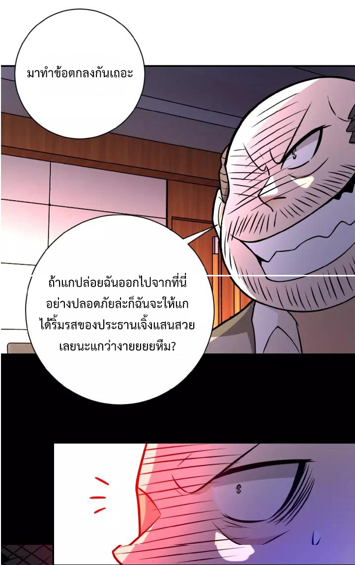Apocalyptic Super System ตอนที่ 21 หน้า 30