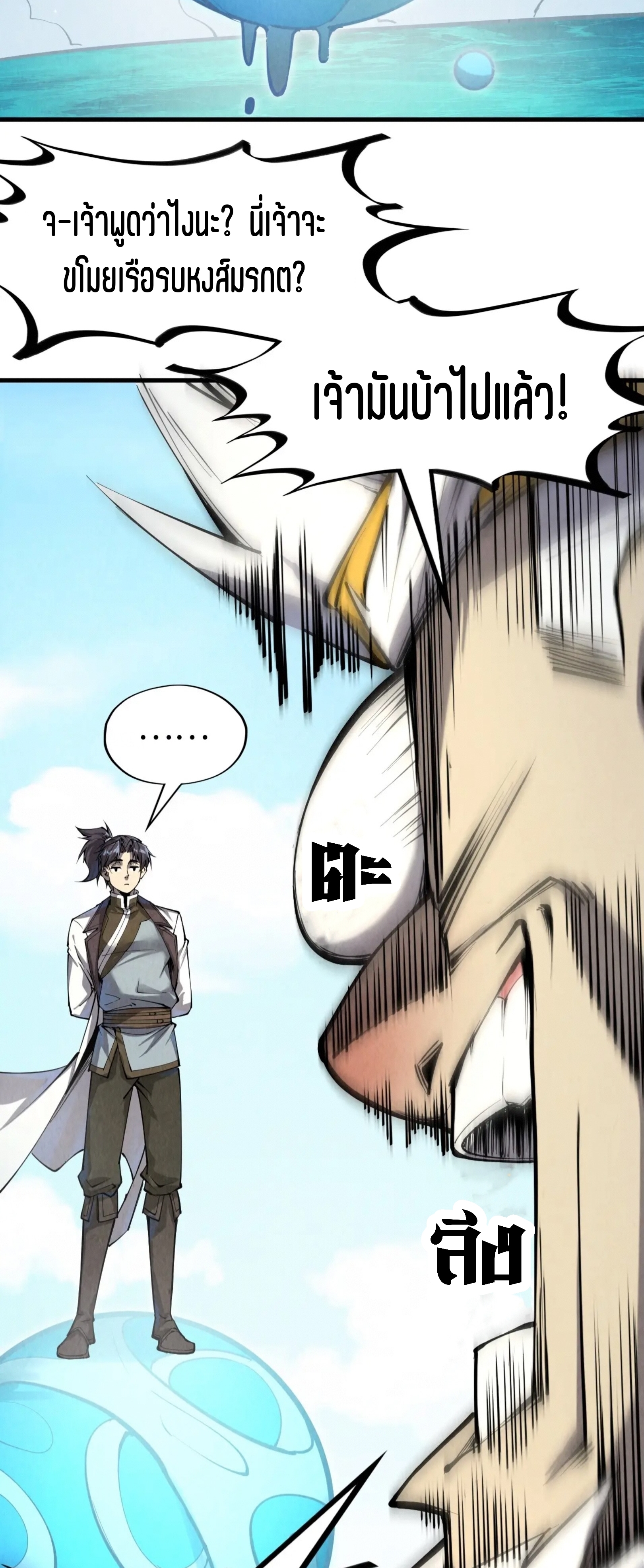 มหาเทพนิรันดร์กาล ตอนที่ 104 หน้า 48