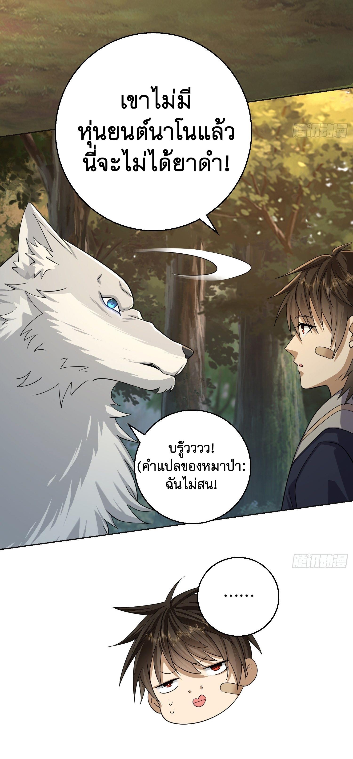THE FIRST ORDER ตอนที่ 109 หน้า 20