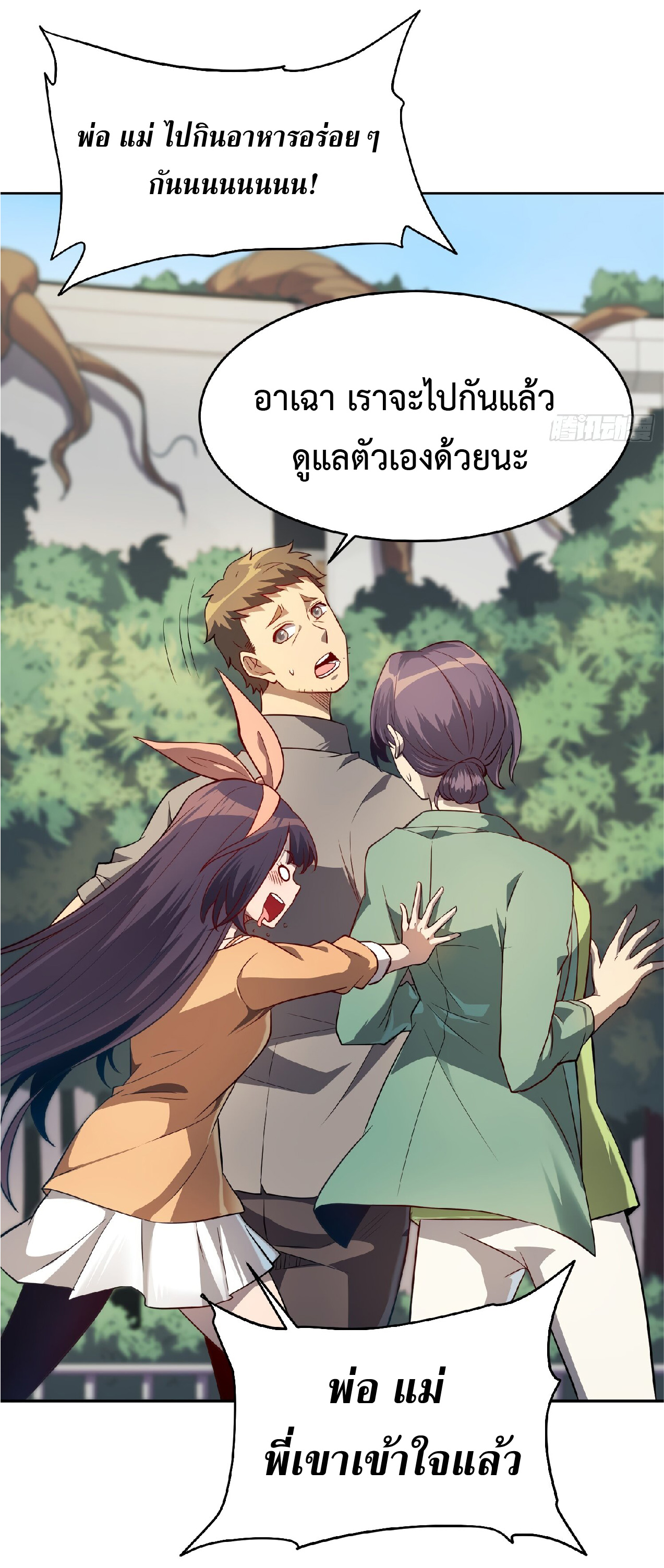 The People On Earth Are Too Ferocious ตอนที่ 93 หน้า 30
