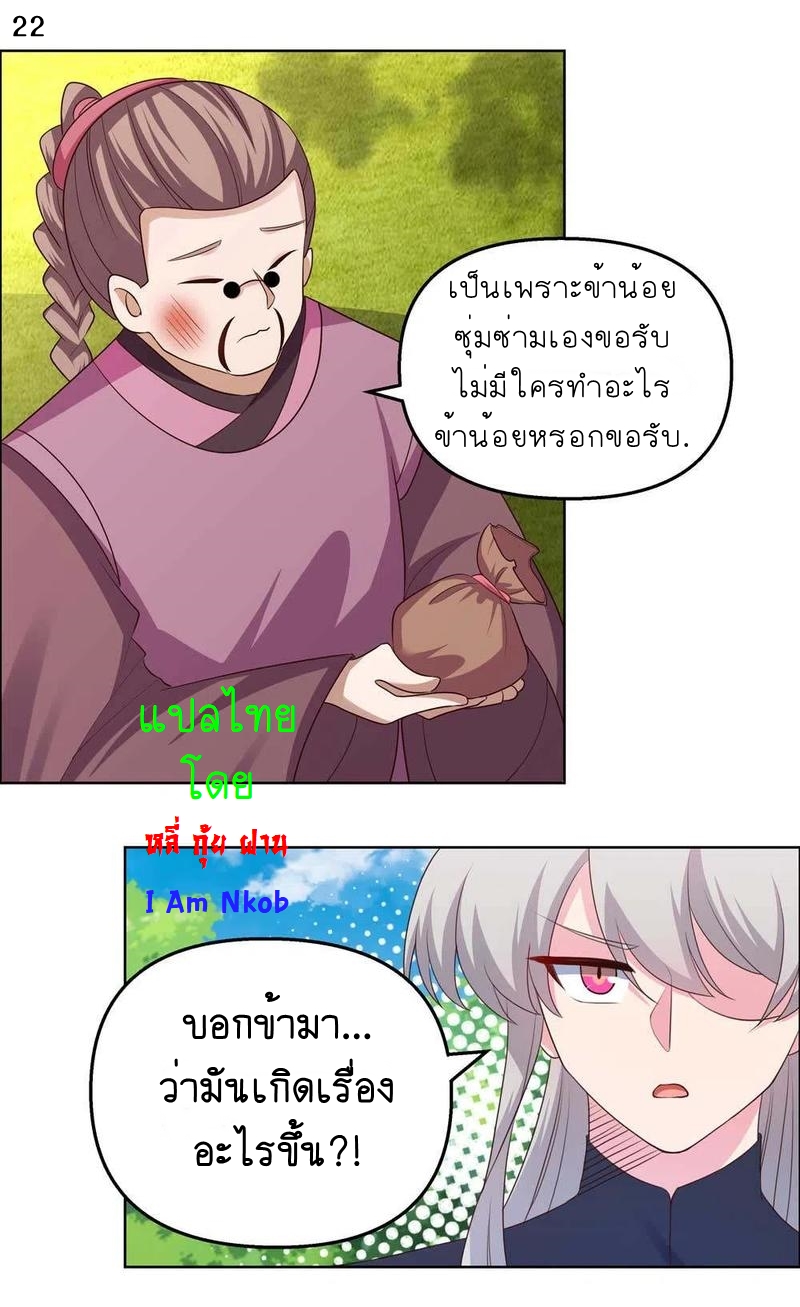 Above All Gods เทพยุทธเหนือเทวะ ตอนที่ 147 หน้า 23