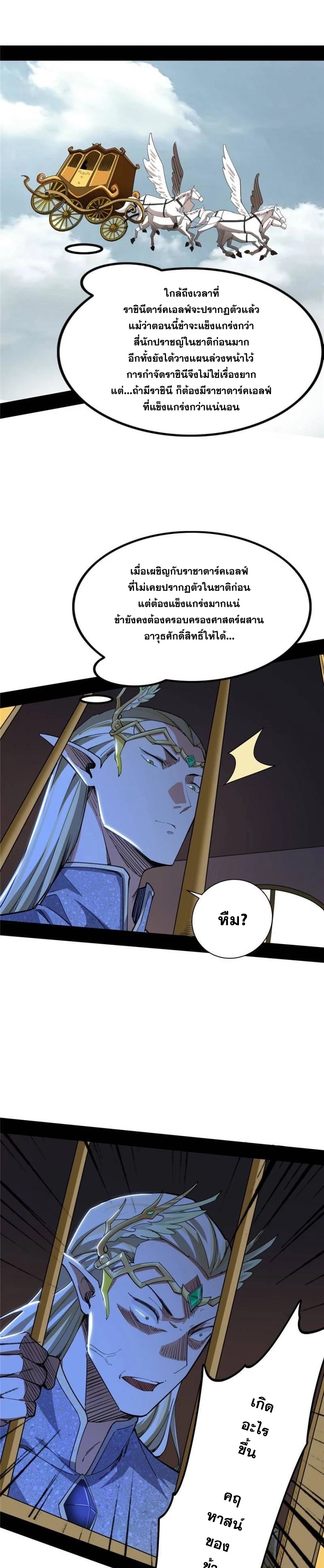 I'm an Evil God ข้าคือจักรพรรดิปีศาจ ตอนที่ 245 หน้า 3