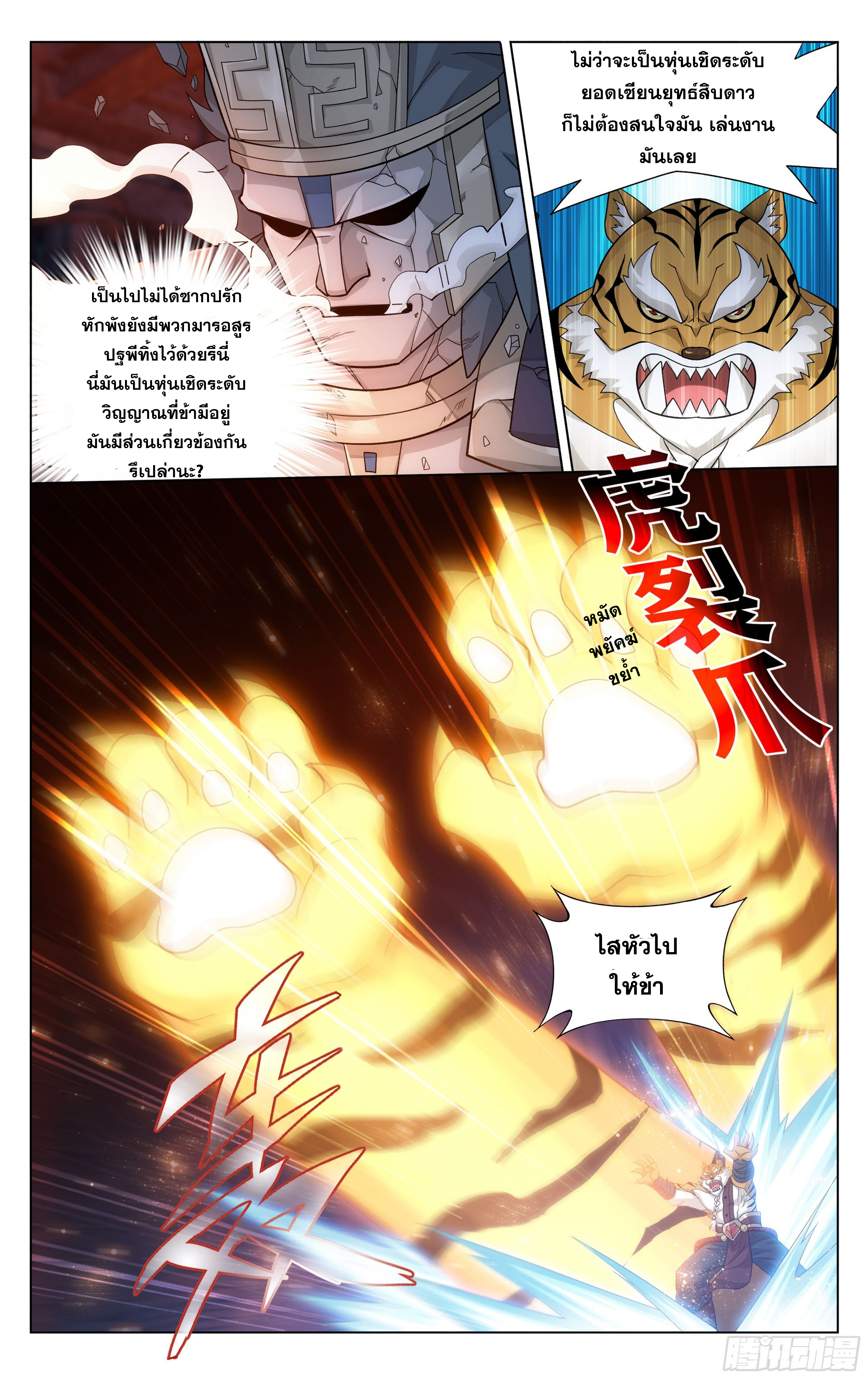 Doupo Cangqiong (ชนจีน) ตอนที่ 13 หน้า 18