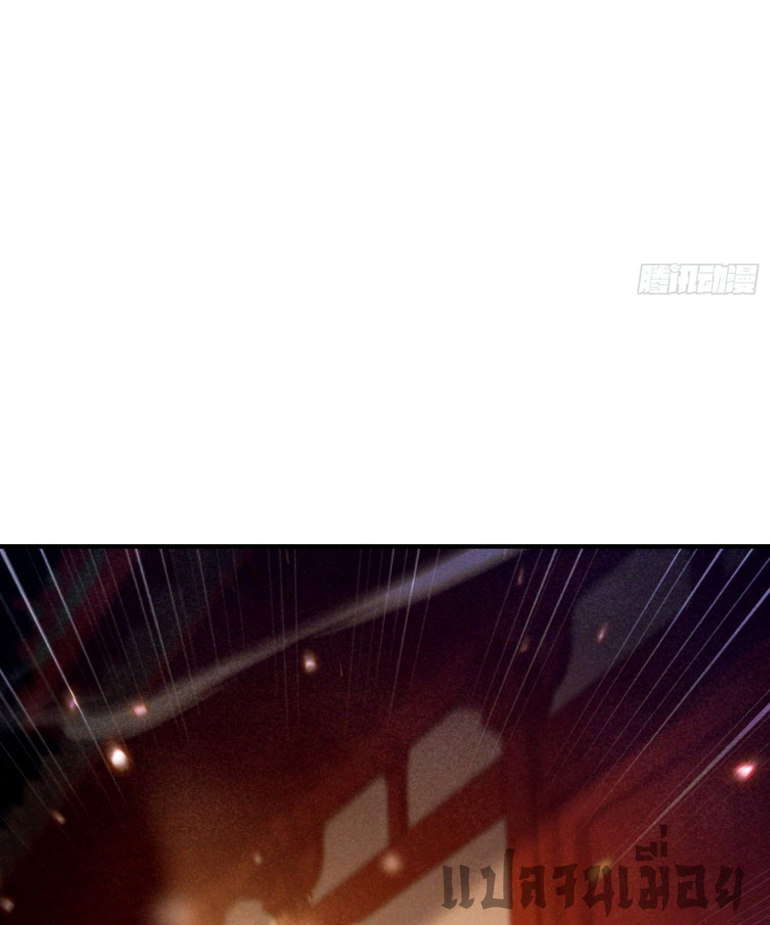 หลอมปราณ 3000 ขั้น : รับจักรพรรดินีเป็นศิษย์ ตอนที่ 8 หน้า 30