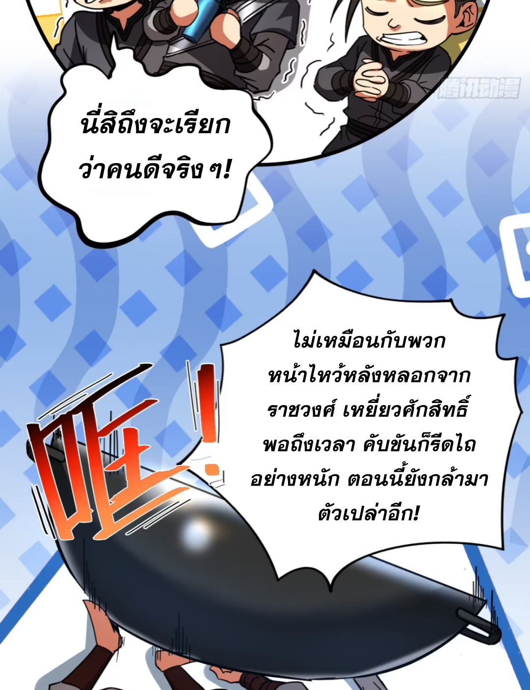 My Disciples Cultivate, While I Slack Off!  ศิษย์ของข้าฝกฝน ส่วนข้าขี้เกียจ ตอนที่ 105 หน้า 26