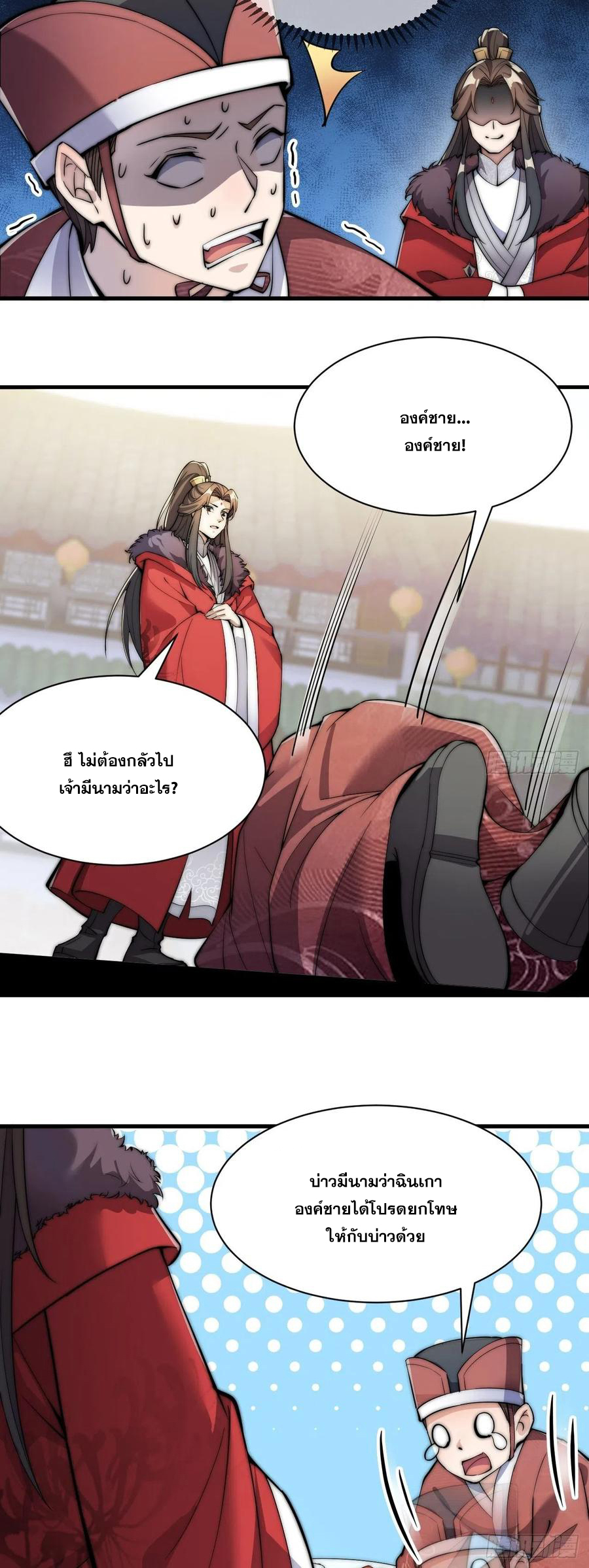 บุรุษที่มีโชค คงไม่ใช่ข้าแล้วแหละ ตอนที่ 1 หน้า 63