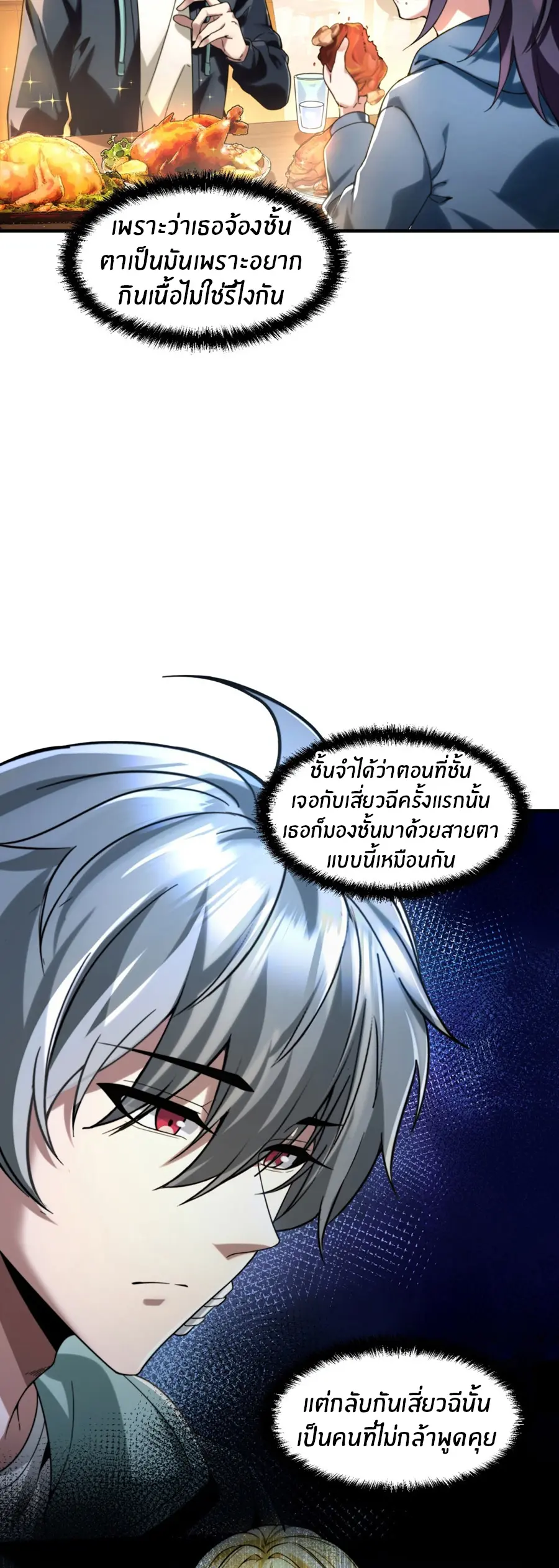 ราชาเศษขยะ ตอนที่ 21 หน้า 10
