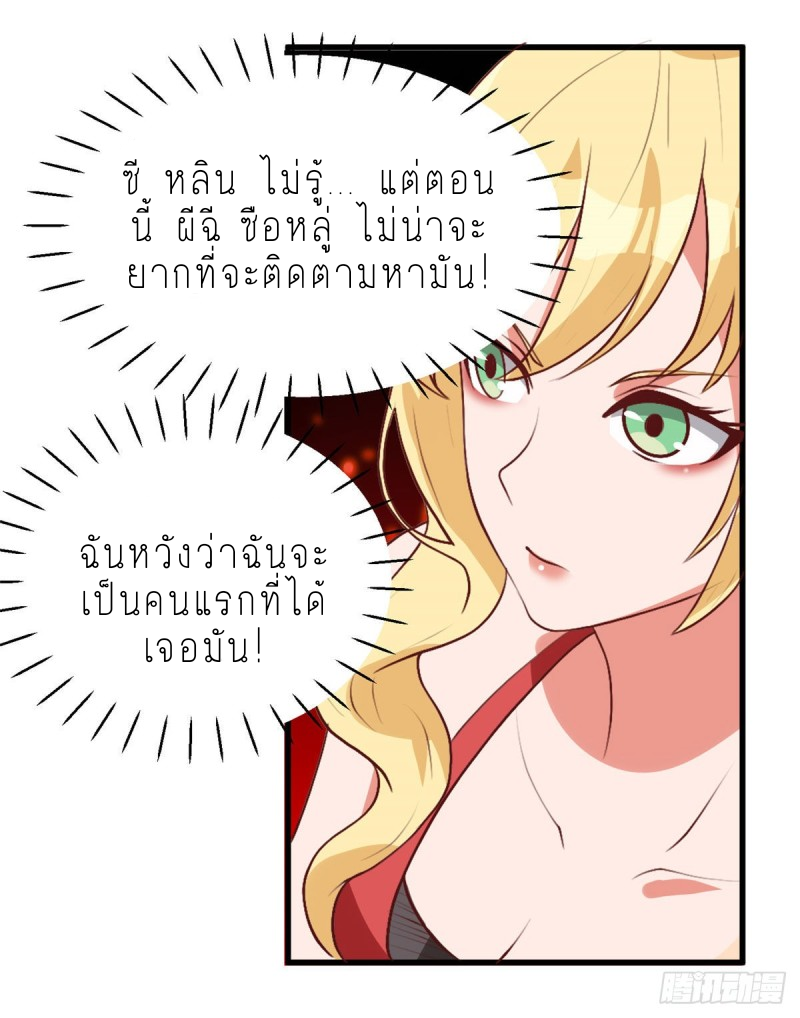 สุดยอดหมออัจฉริยะ ตอนที่ 12 หน้า 3