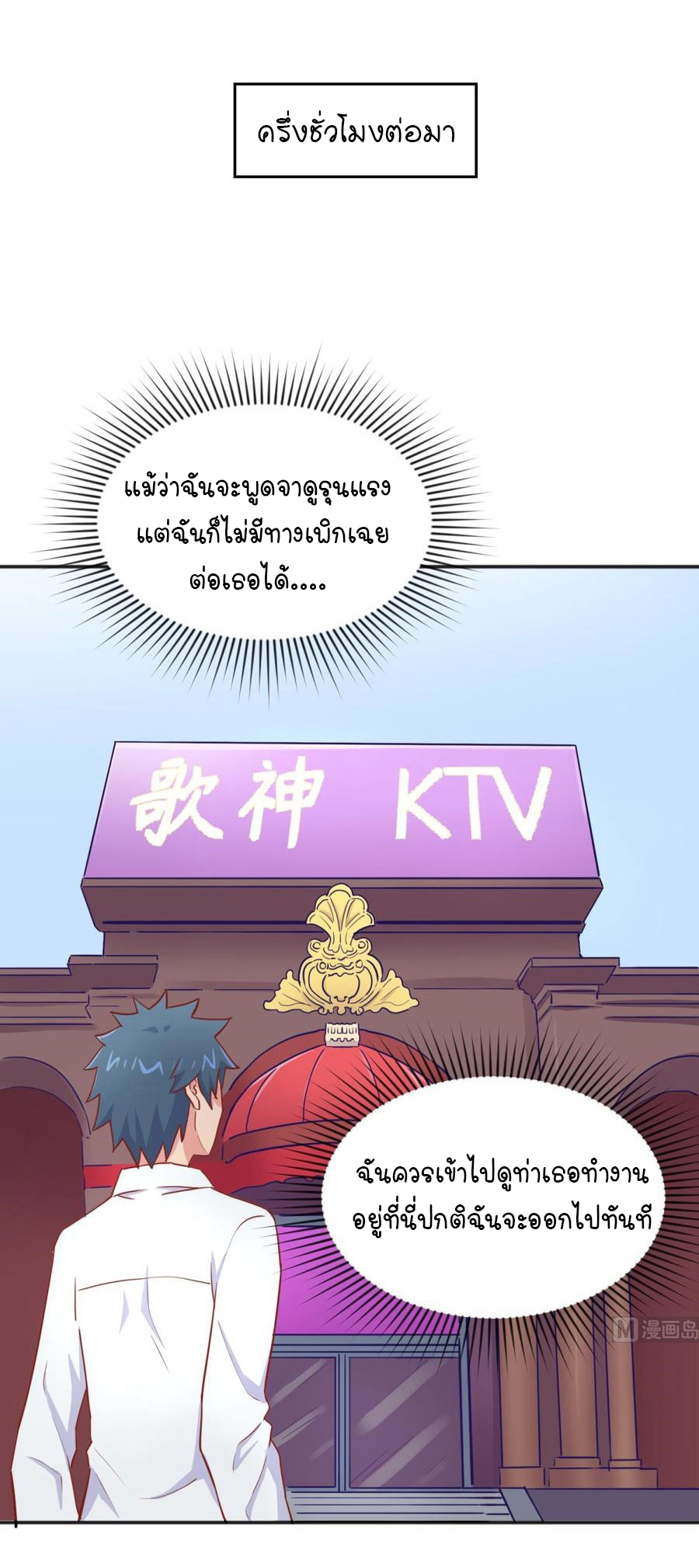 เทพเซียนหมอ ของยัยเทพธิดา ตอนที่ 46 หน้า 12