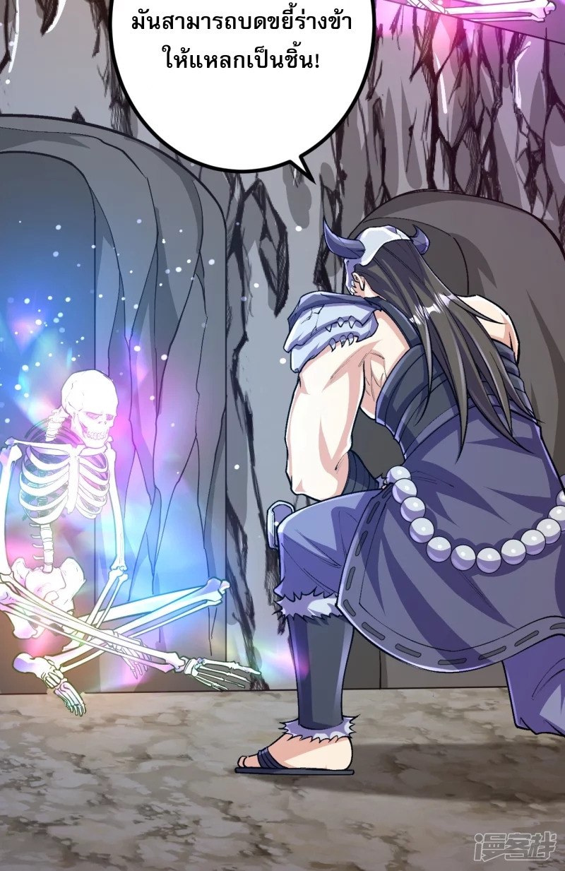 ผู้ขัดเกลาร่างกายที่แข็งแกร่งที่สุดในประวัติศาสตร์ ตอนที่ 141 หน้า 25