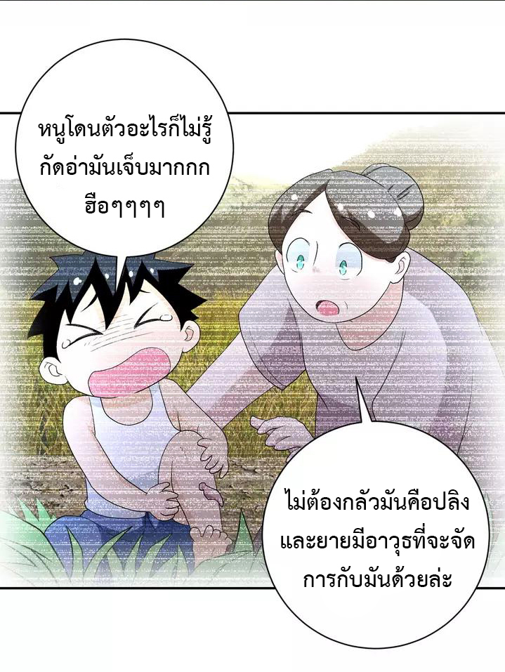 Apocalyptic Super System ตอนที่ 83 หน้า 26