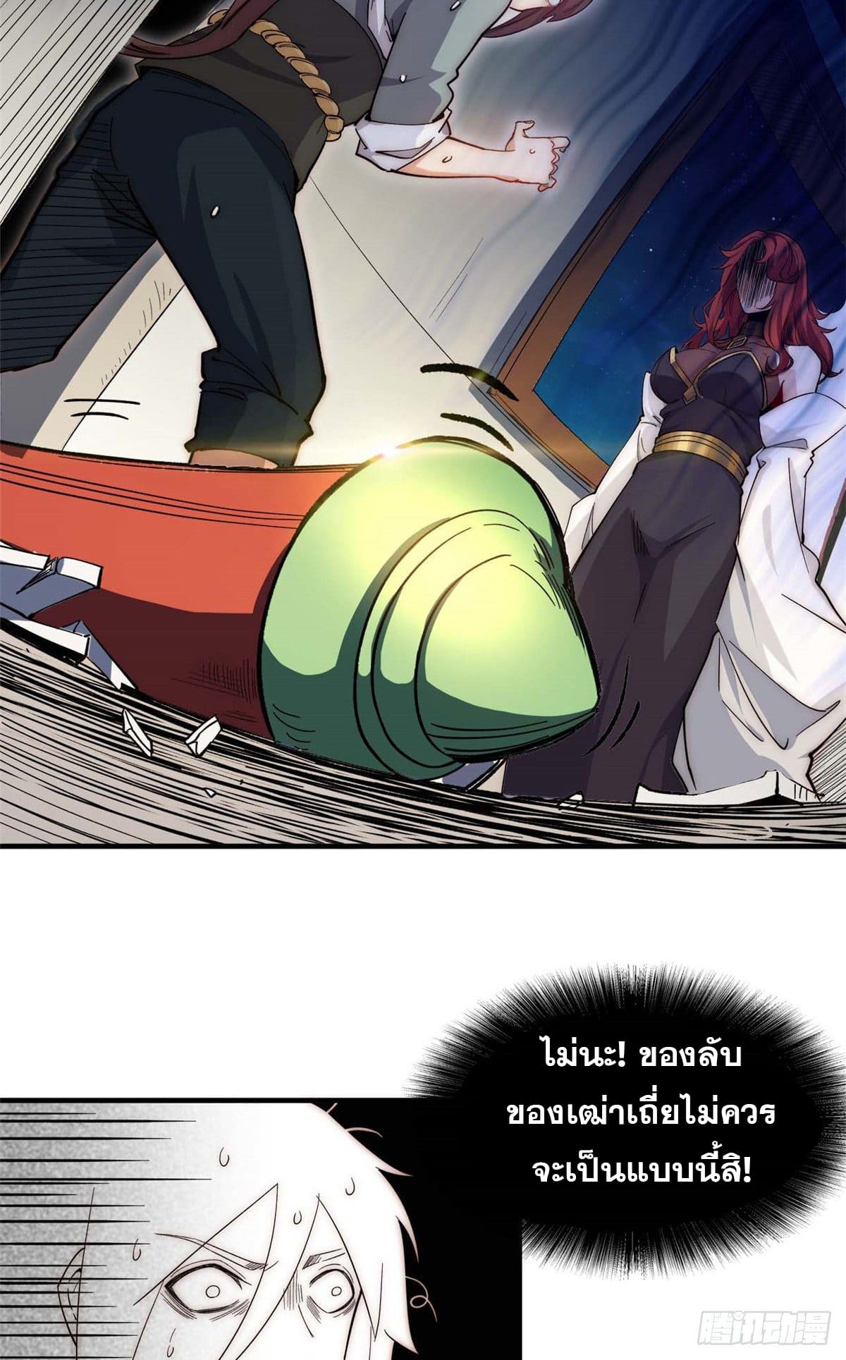 ระบบสุ่มดวงชะตา(ทันจีน) ตอนที่ 6 หน้า 4