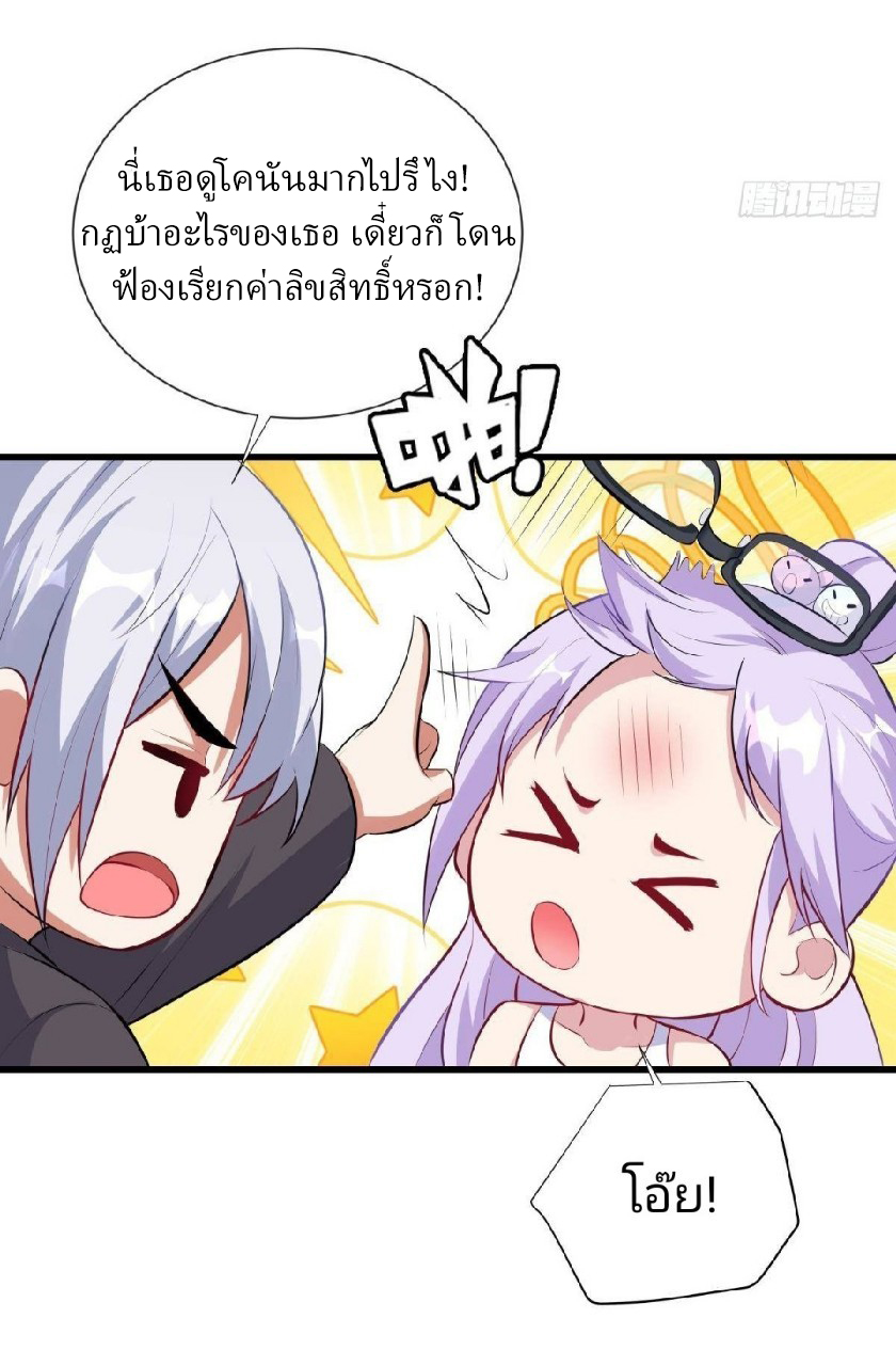 ผมพึ่งกลายเป็นคนรวยที่สุดในวันสิ้นโลก ตอนที่ 29 หน้า 10