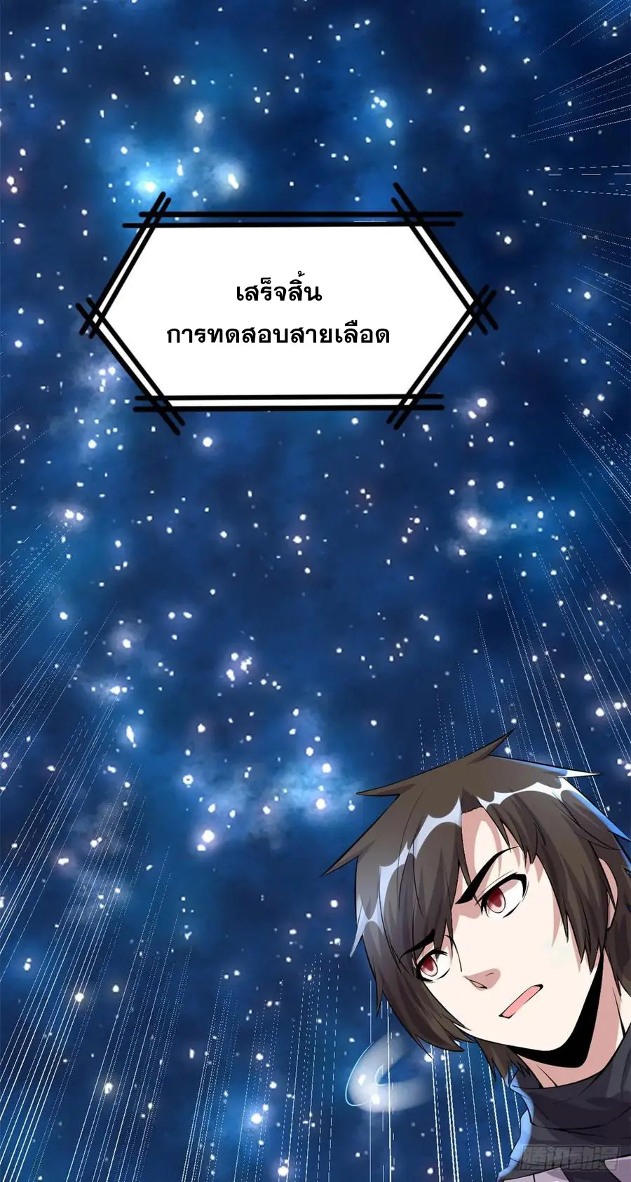 นี่น่ะหรือ....ระบบบำเพ็ญเซียน? ตอนที่ 83 หน้า 35