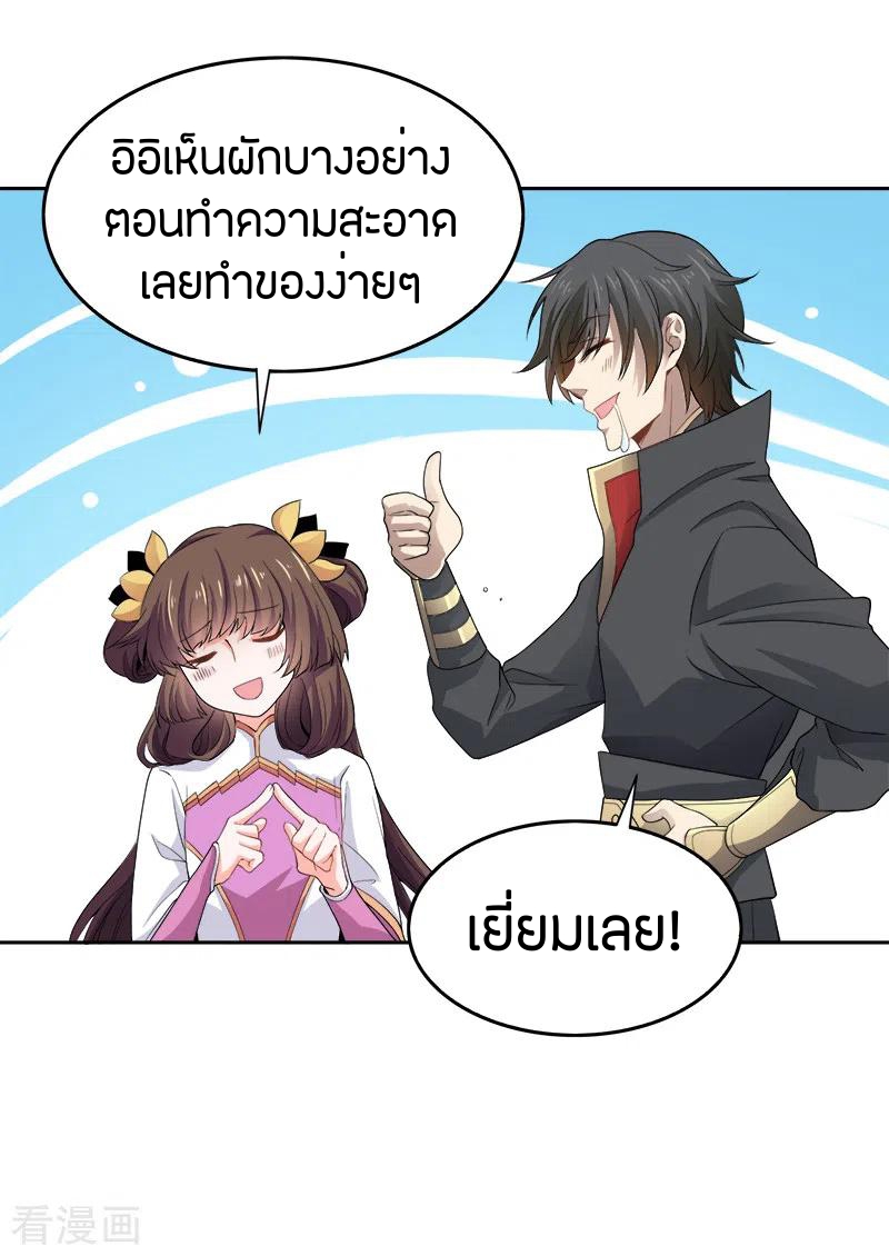 One Sword Reigns Supreme ตอนที่ 48 หน้า 4