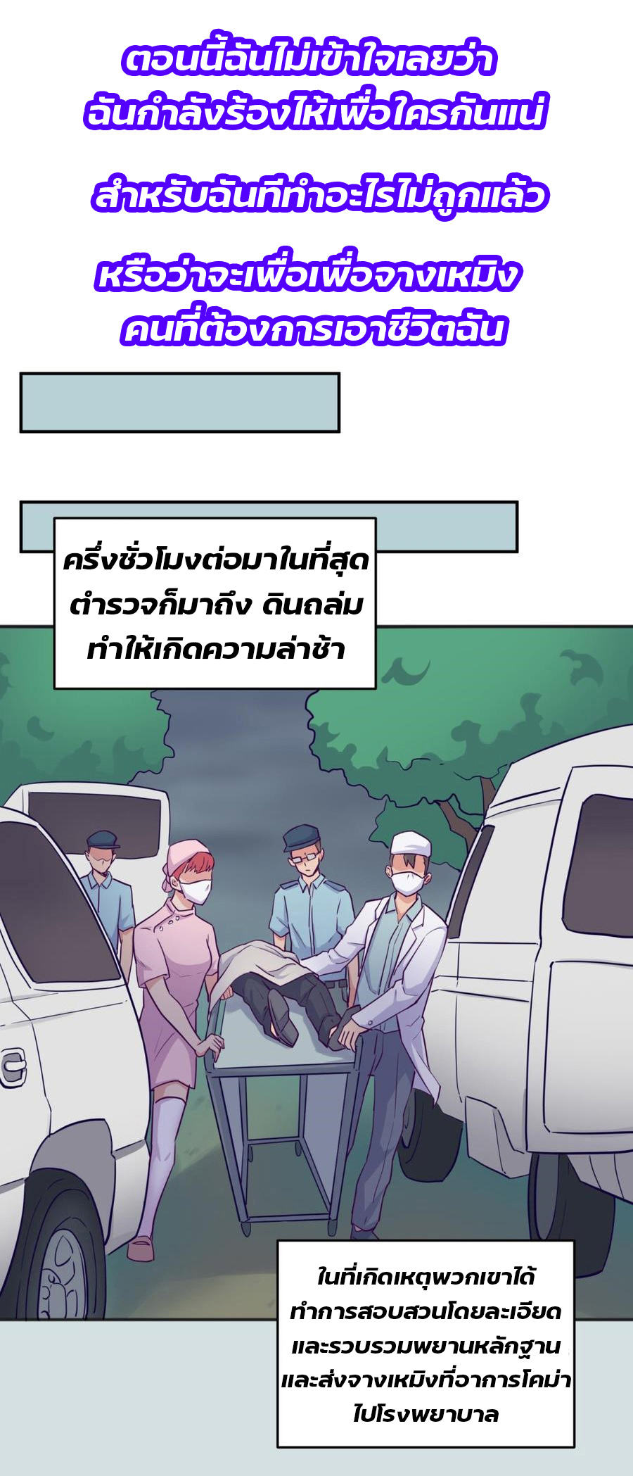 เทพเซียนหมอ ของยัยเทพธิดา ตอนที่ 50 หน้า 9