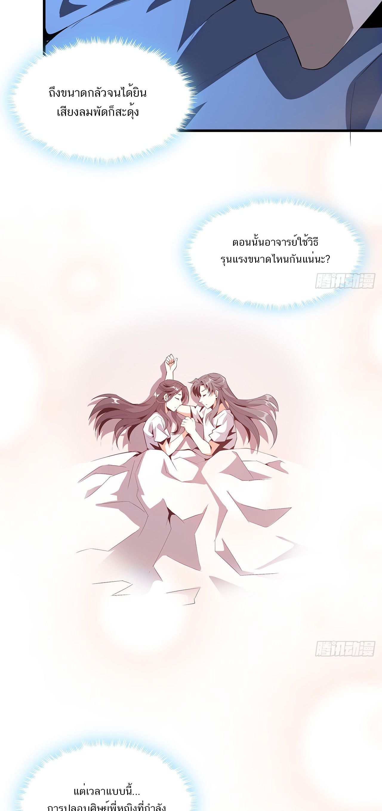 The First Sword Of Earth ตอนที่ 22 หน้า 12