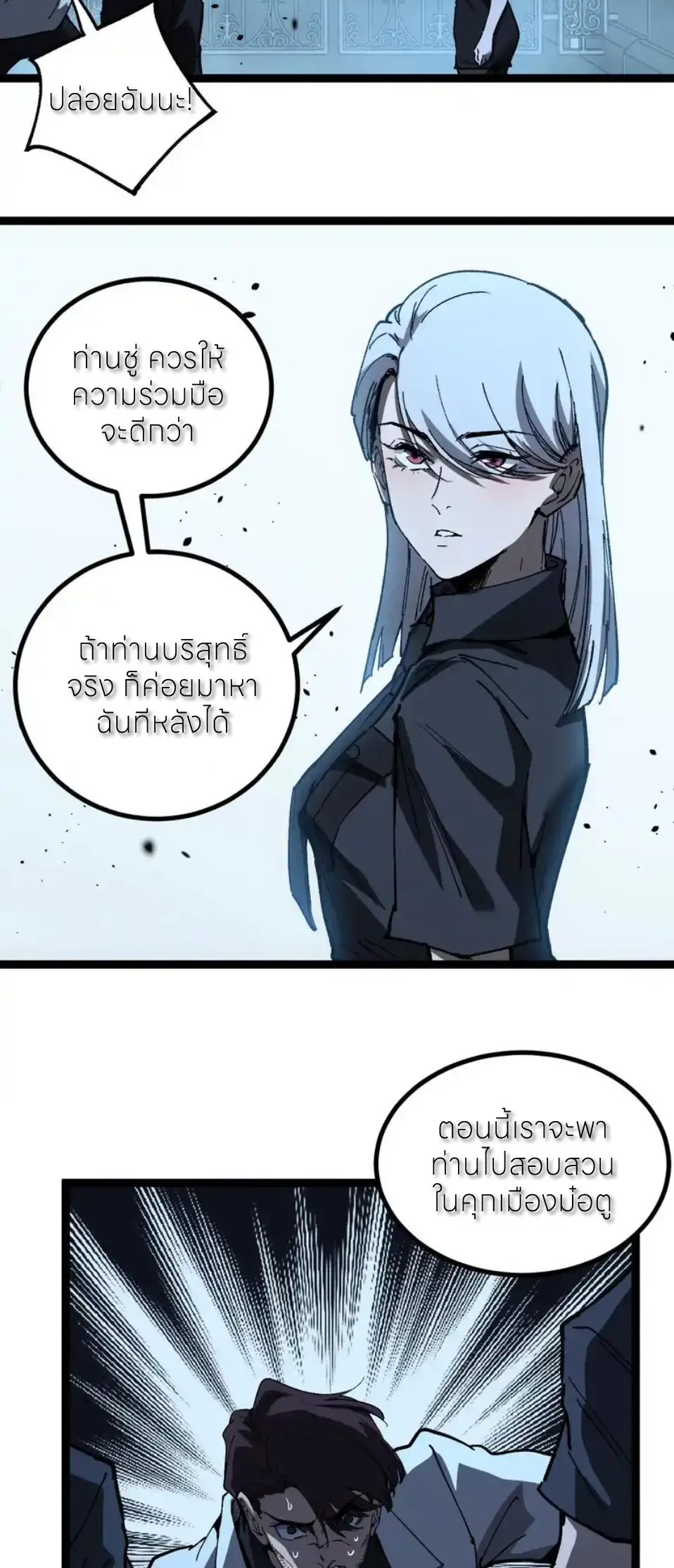 ราชานักฆ่าแห่งโลกเสมือน🗡️ ตอนที่ 69 หน้า 27