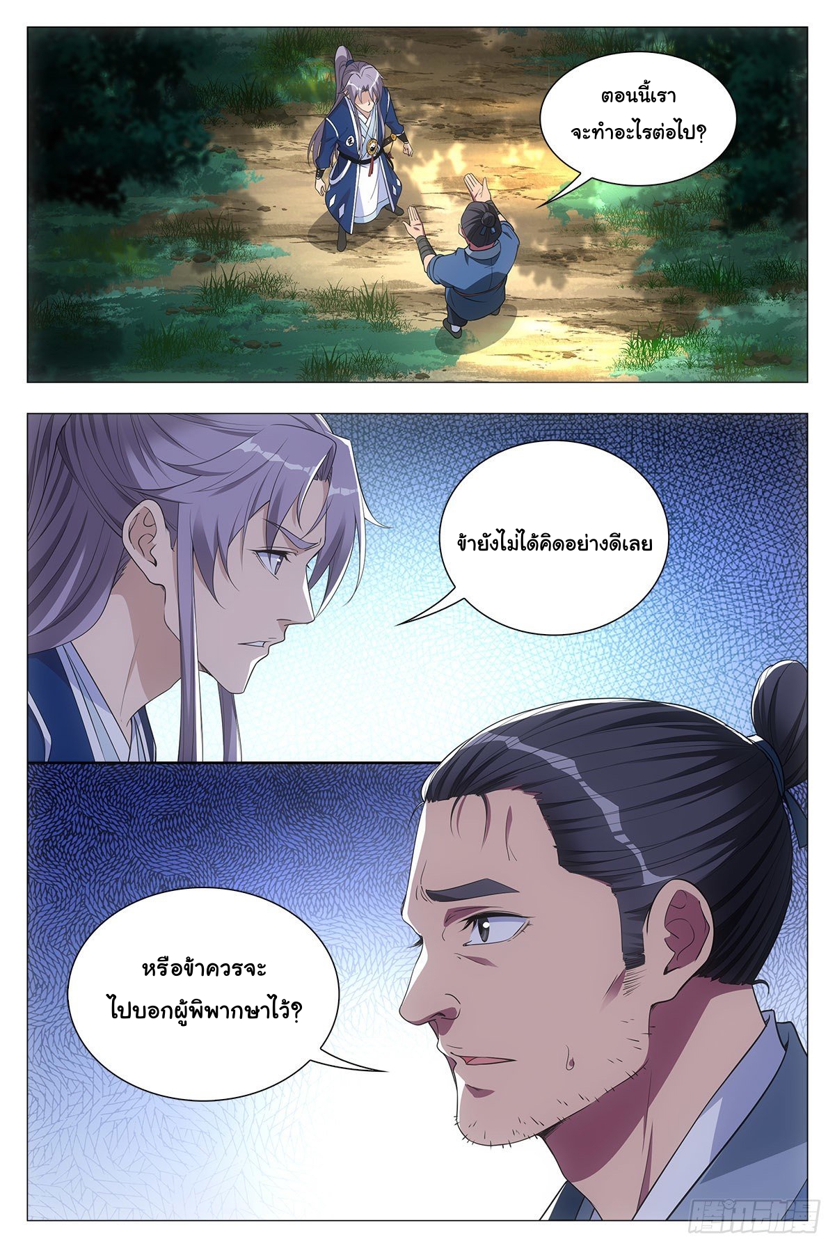 Great Zhou Immort Officials - ข้าราชการอมตะ ตอนที่ 30 หน้า 16