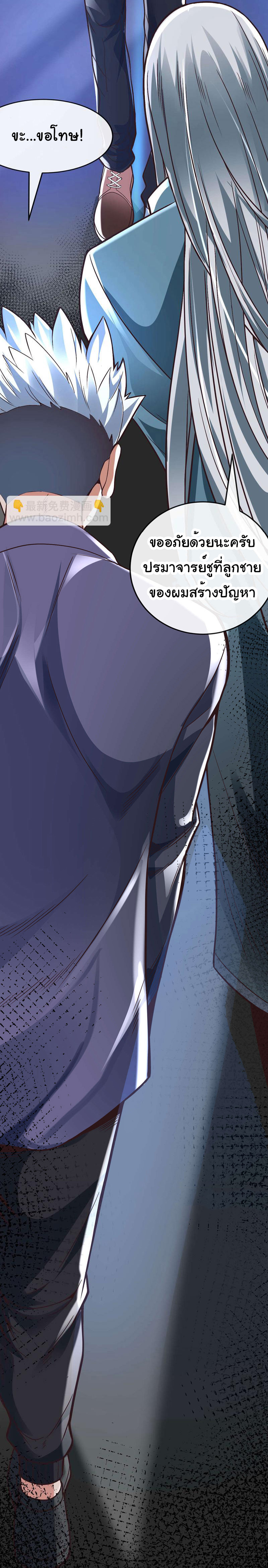 Chu Chen, the trash son-in-law ตอนที่ 77 หน้า 25