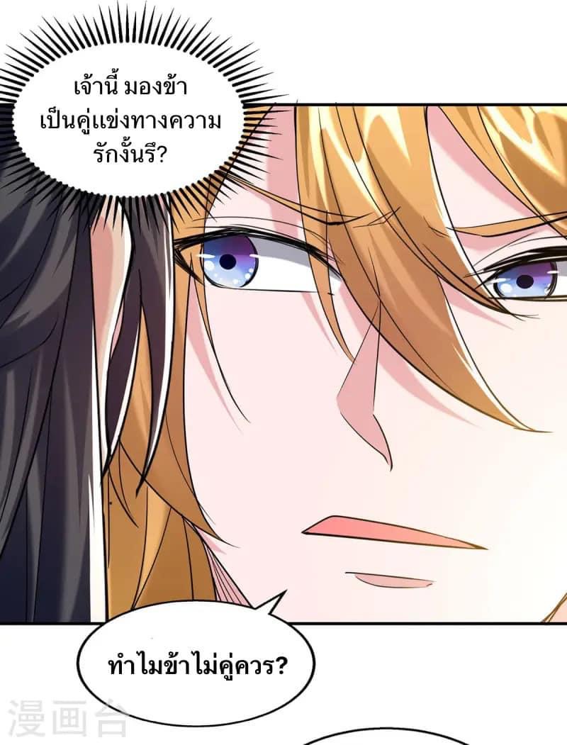 ระบบโครตเกรียน คะแนนล้านล้าน (ฮาเร็ม) ตอนที่ 102 หน้า 15
