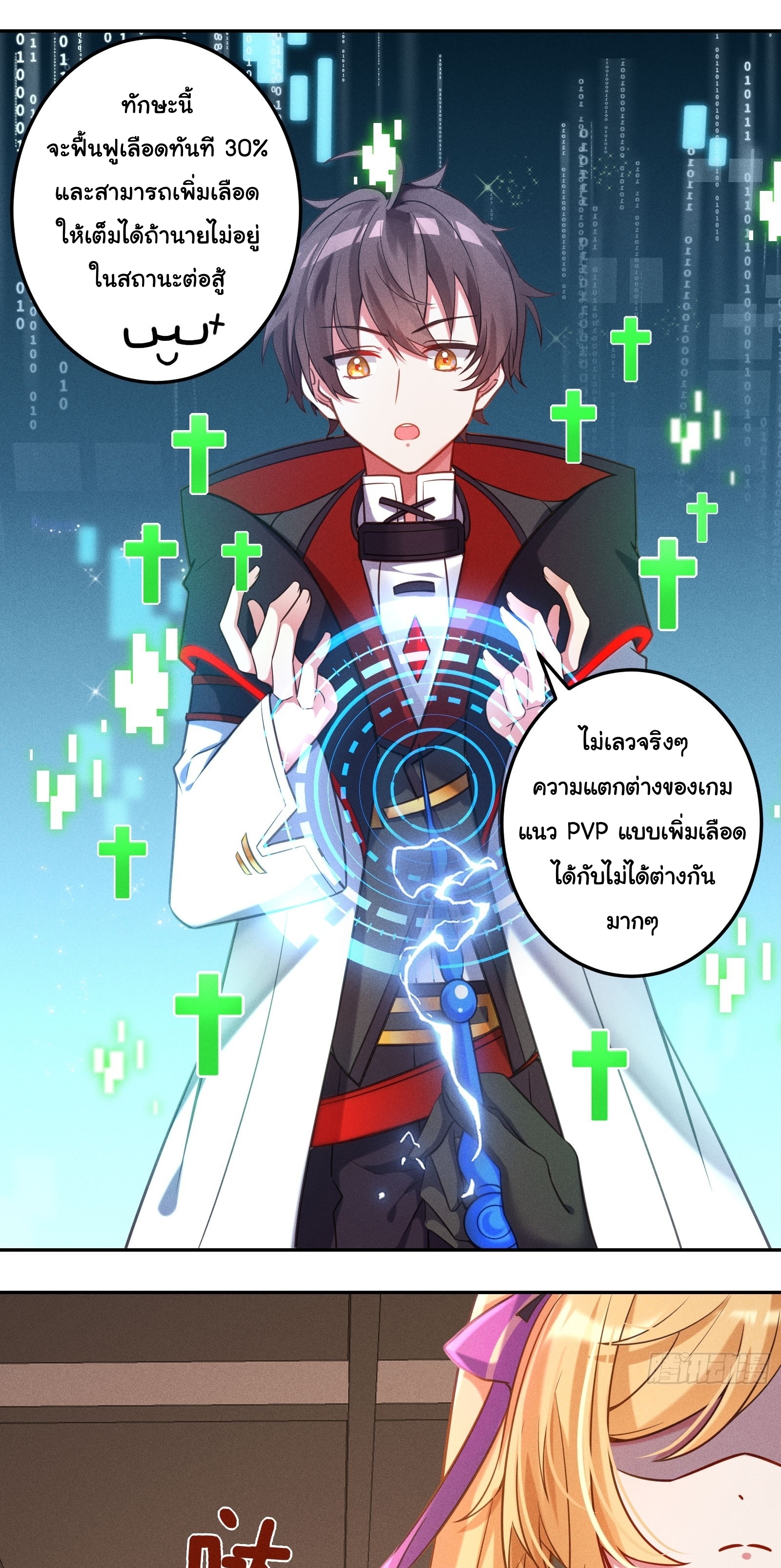 Infinity party - งานเลี้ยงไร้ที่สิ้นสุด (ชนจีน) ตอนที่ 7 หน้า 40