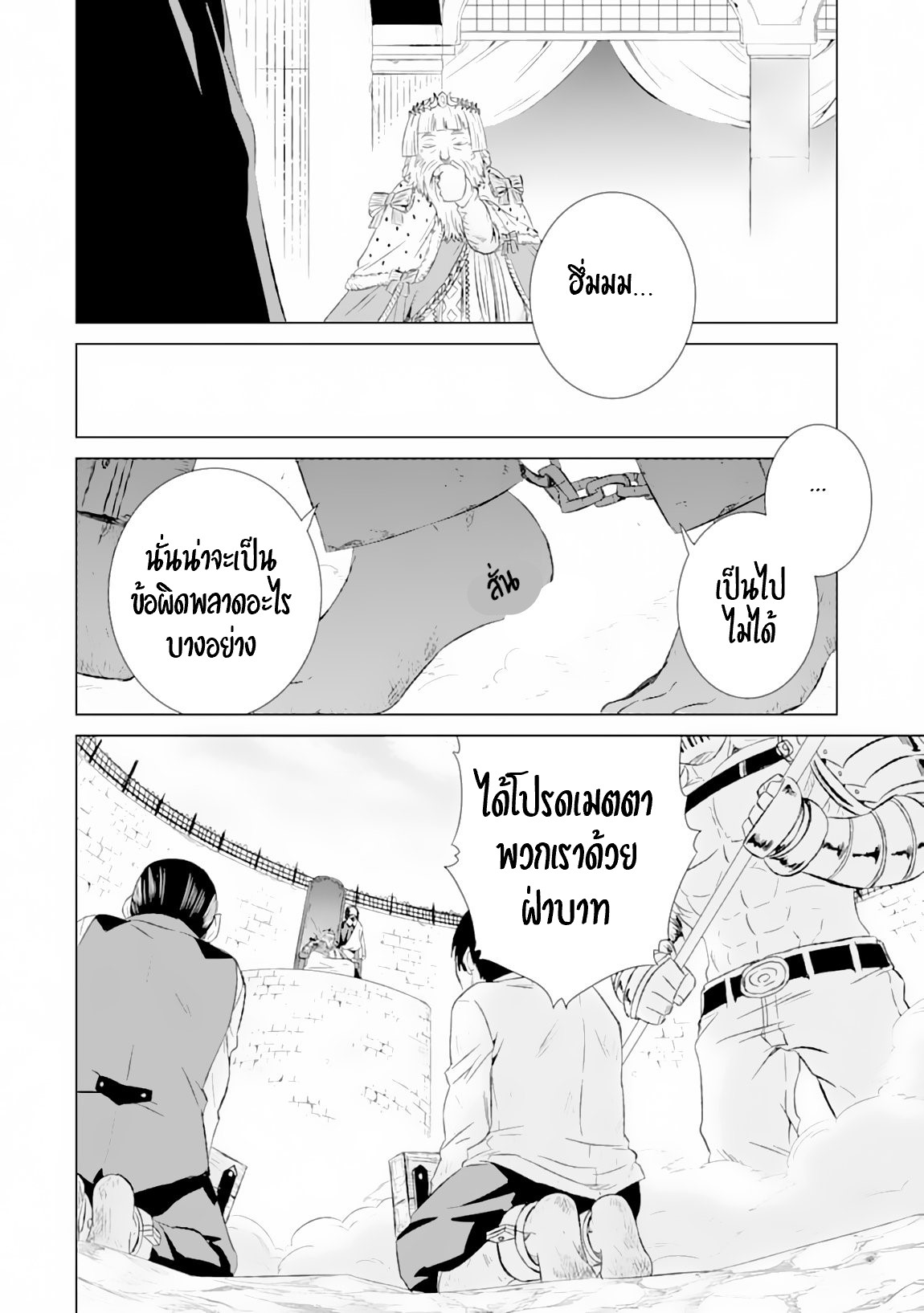 Isekai de Tadahitori no Mamono Tsukai ตอนที่ 11 หน้า 30