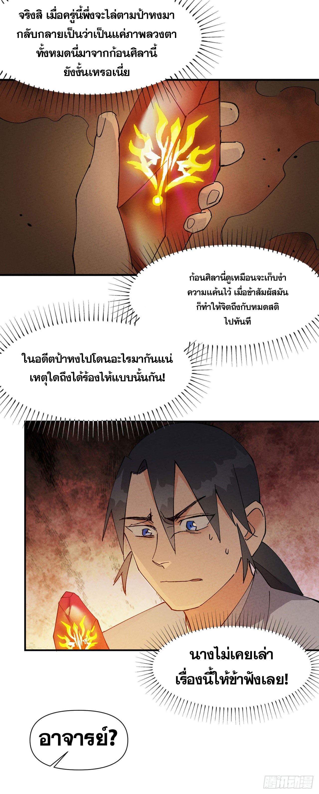 ระบบพัฒนาสุดแข็งแกร่ง ตอนที่ 45 หน้า 12