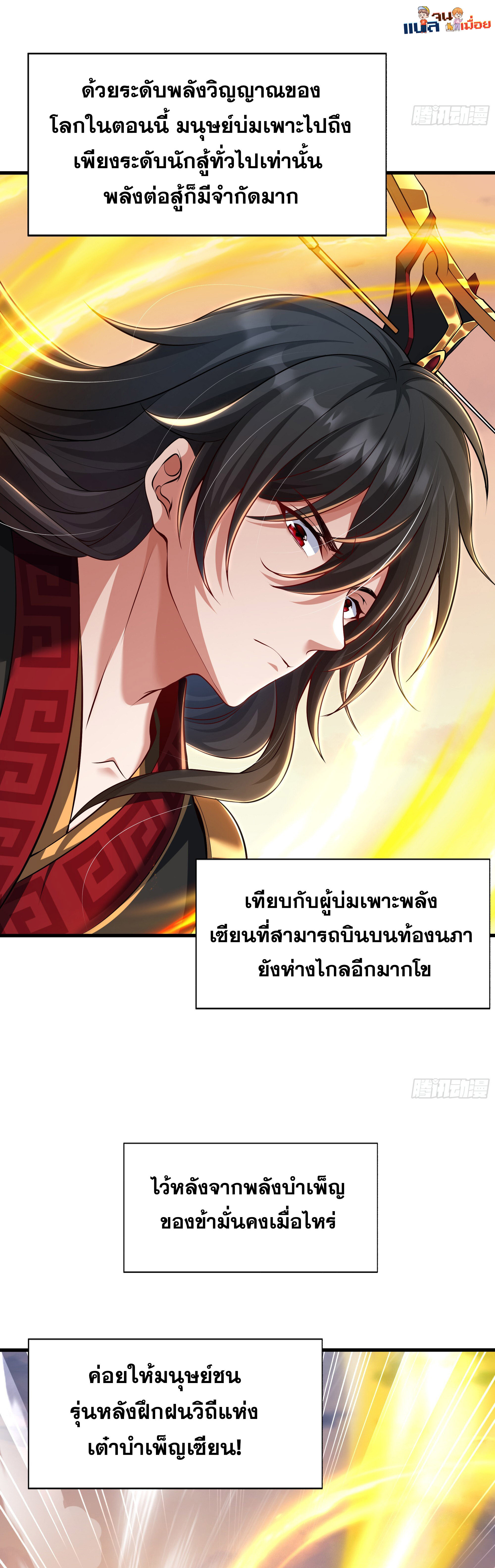 เซียนจักรพรรดิฉินขอท้าชะตาหวนคืนทวงบัลลังก์! ตอนที่ 3 หน้า 5