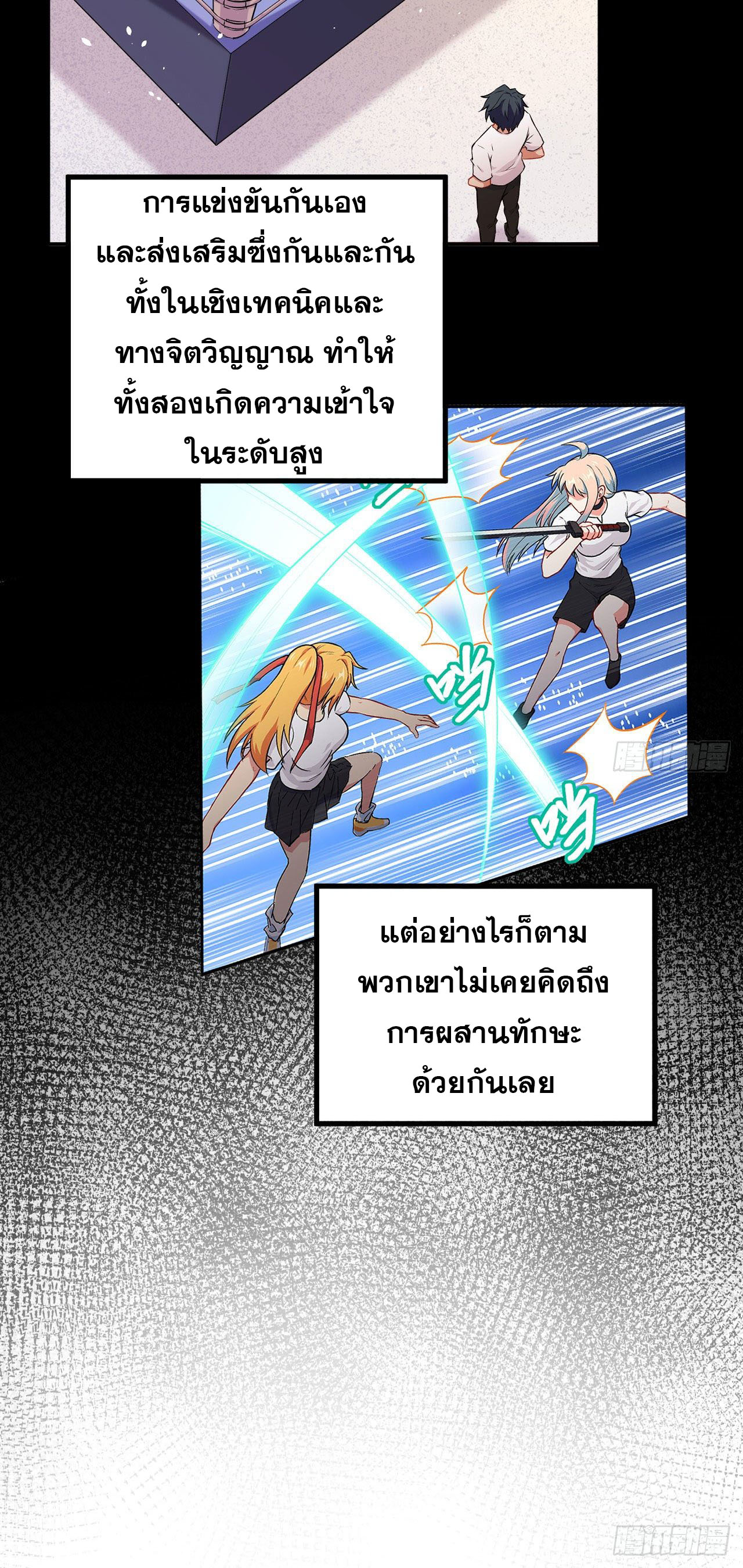 Magician from The Future ตอนที่ 6 หน้า 19