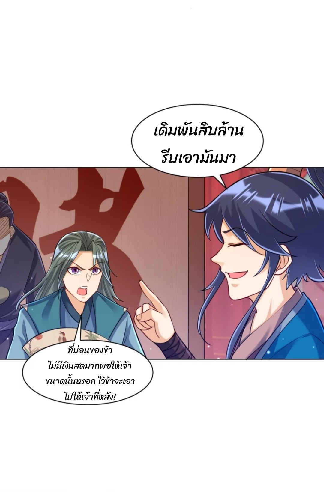ข้ารับใช้ชั้นหนึ่ง ตอนที่ 260 หน้า 17