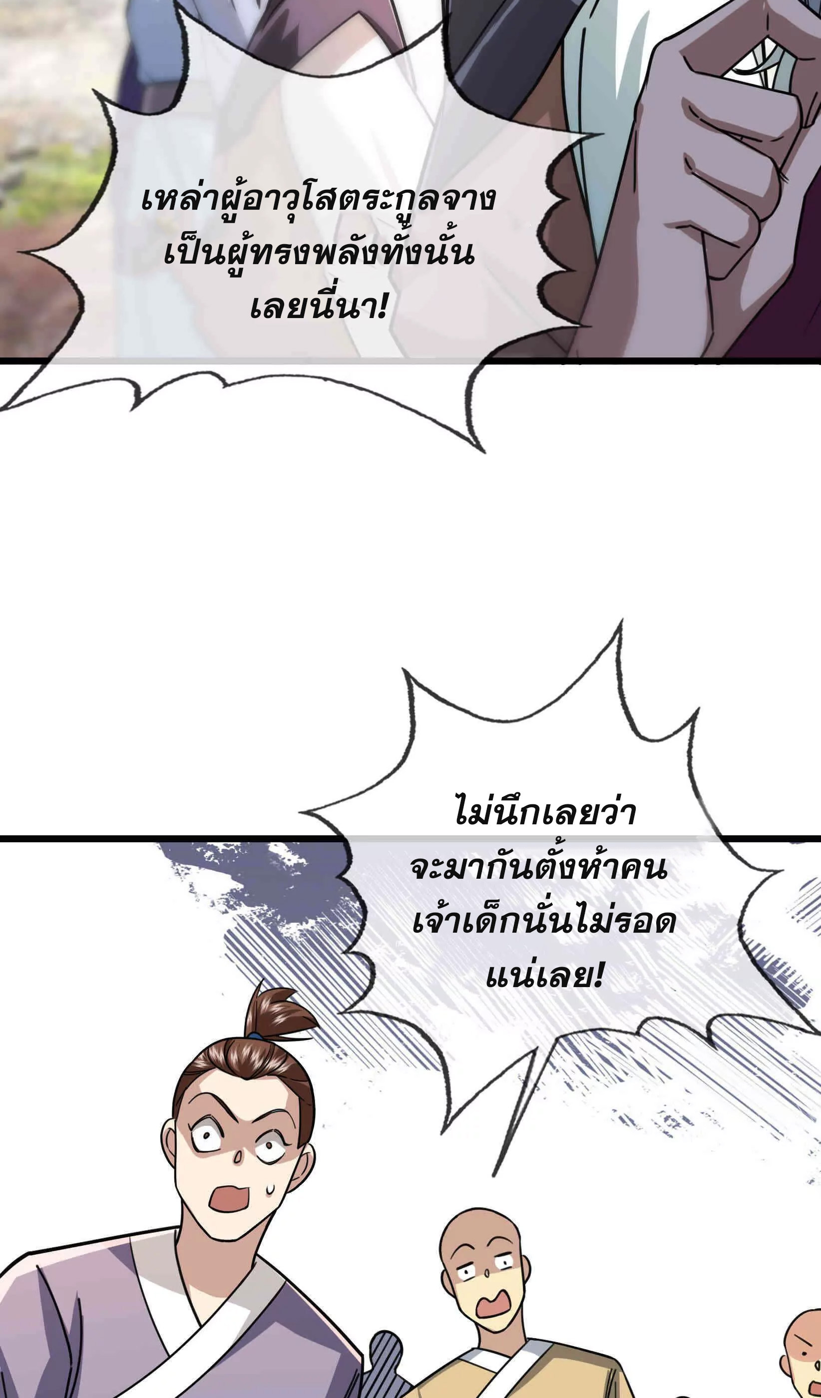 หลับข้ามยุคสมัย : กำเนิดฝ่าพิภพสวรรค์ ตอนที่ 10 หน้า 43