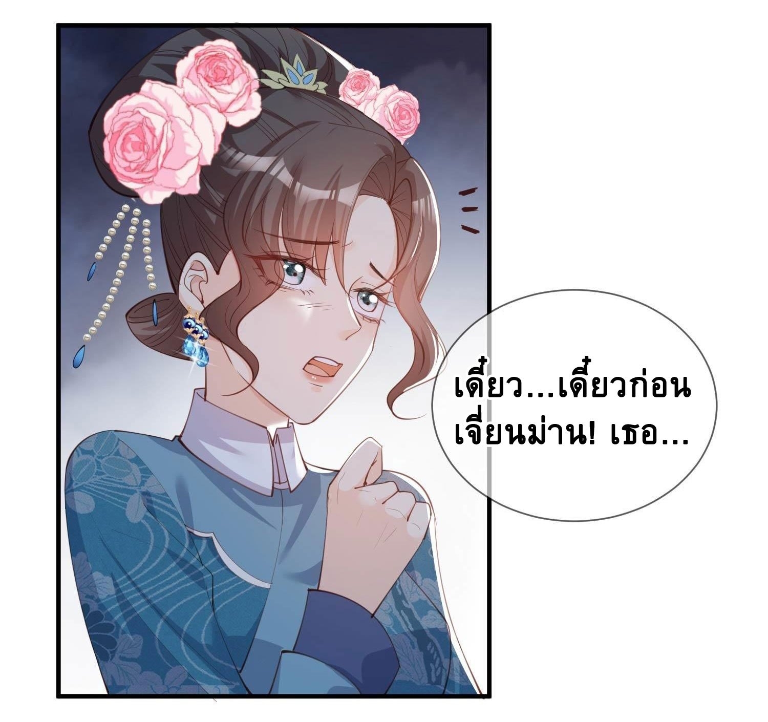 ดาราสาวเจ้าเสน่ห์กับนายเย็นชา ตอนที่ 9 หน้า 27