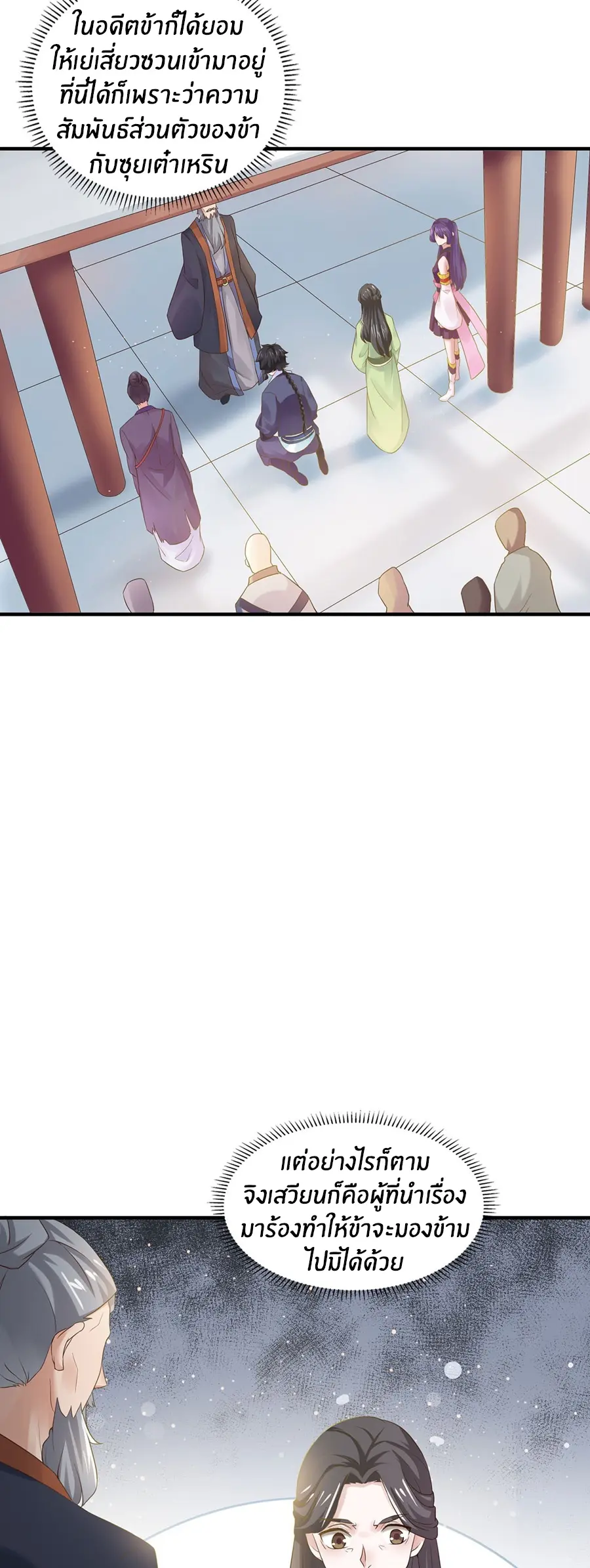 ก้าวผ่านเส้นสายเลือด ตอนที่ 5 หน้า 7