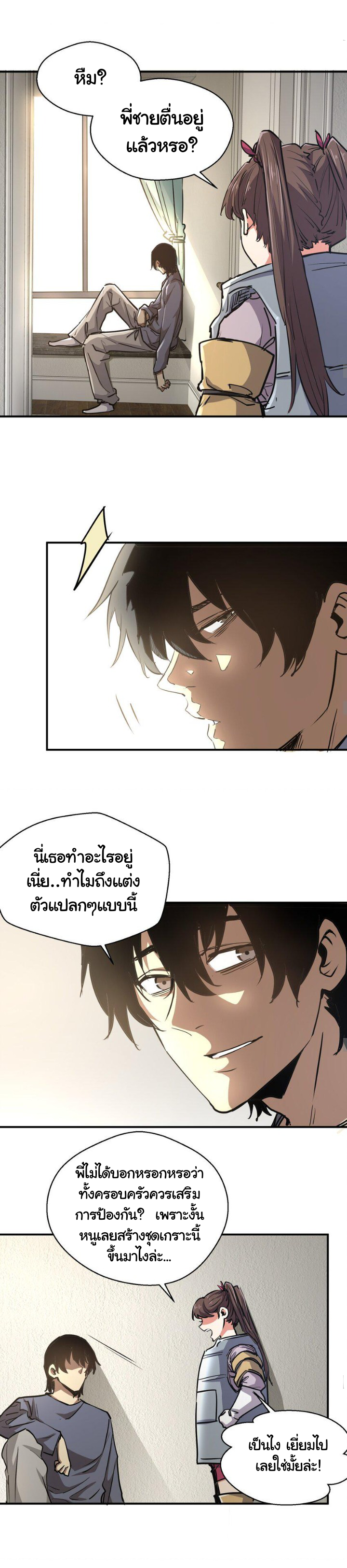 [ภัยพิบัติแห่งยุคสุดท้าย] ตอนที่ 8 หน้า 13
