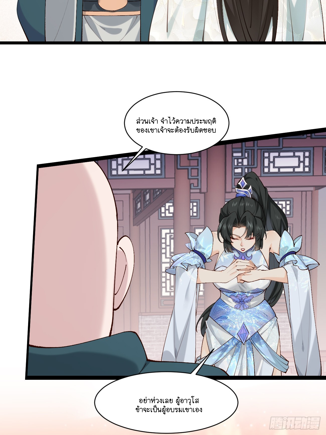 Prince Biexiu ตอนที่ 4 หน้า 5