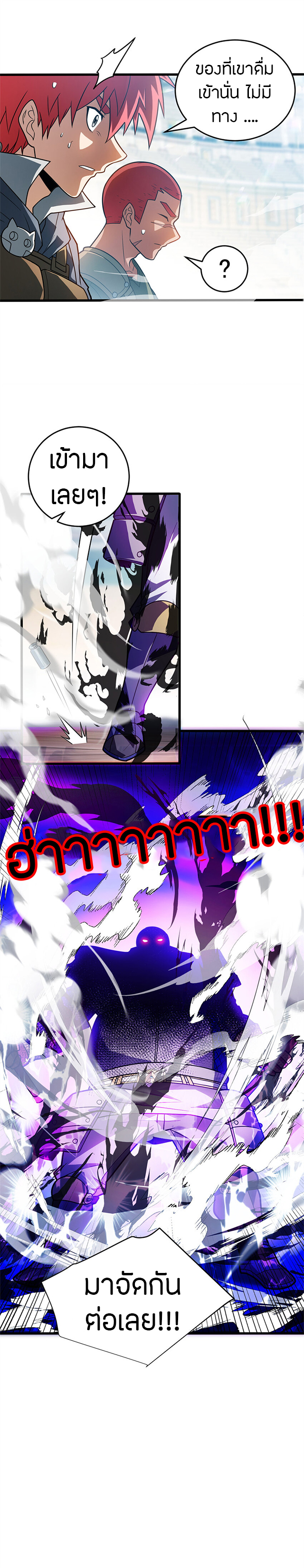 การกลับชาติมาเกิดของมังกร ตอนที่ 81 หน้า 12