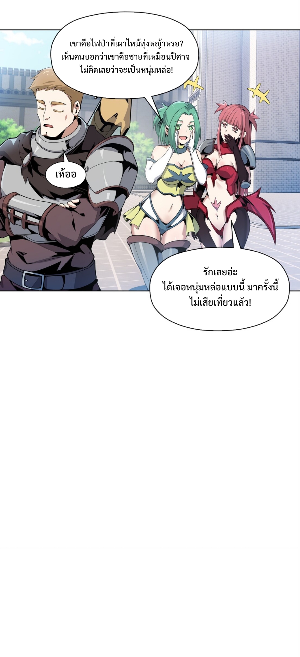 แม้ว่าฉันจะได้รับอาชีพที่แรร์ แต่ทำไมฉันกลับถูกทั้งเซิร์ฟเวอร์เกลียด? ตอนที่ 8 หน้า 6